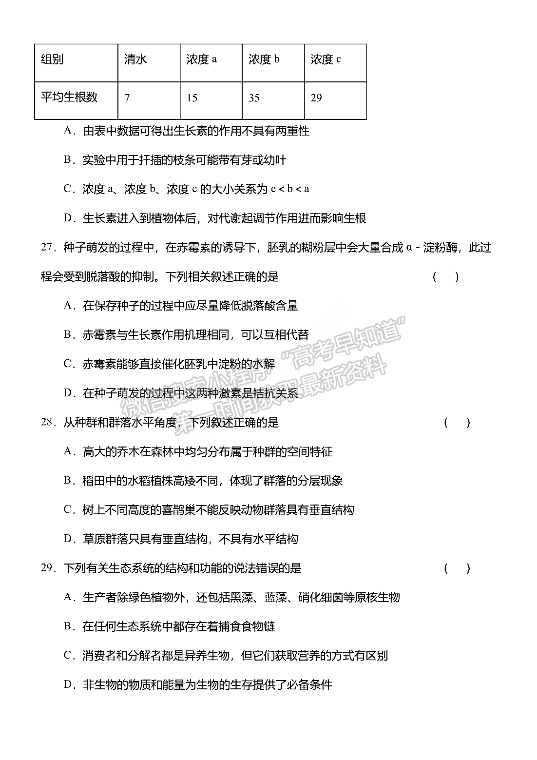 2022河南省重點高中高三上學期階段性調研聯考二生物試卷及參考答案