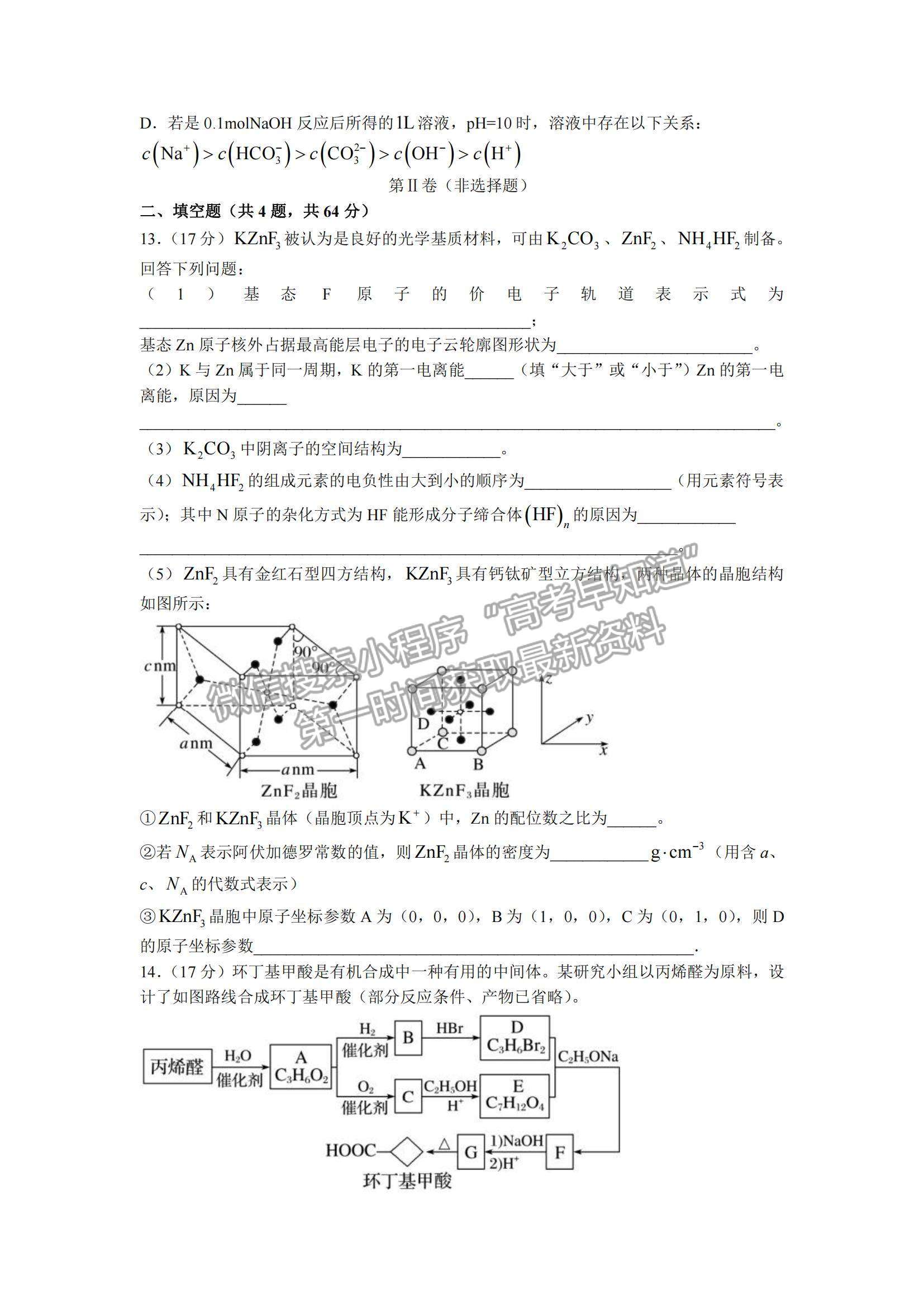 2022天津?qū)嶒炛袑W(xué)高三12月第三次階段考化學(xué)試題及參考答案