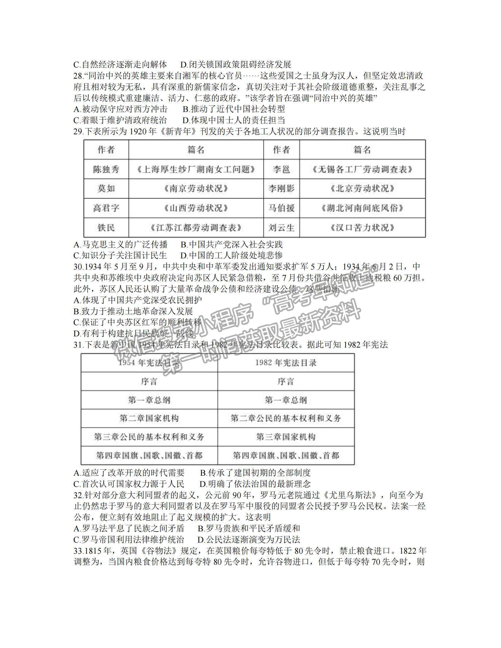 2022安徽示范高中高三上學(xué)期冬季聯(lián)賽文綜試題及參考答案