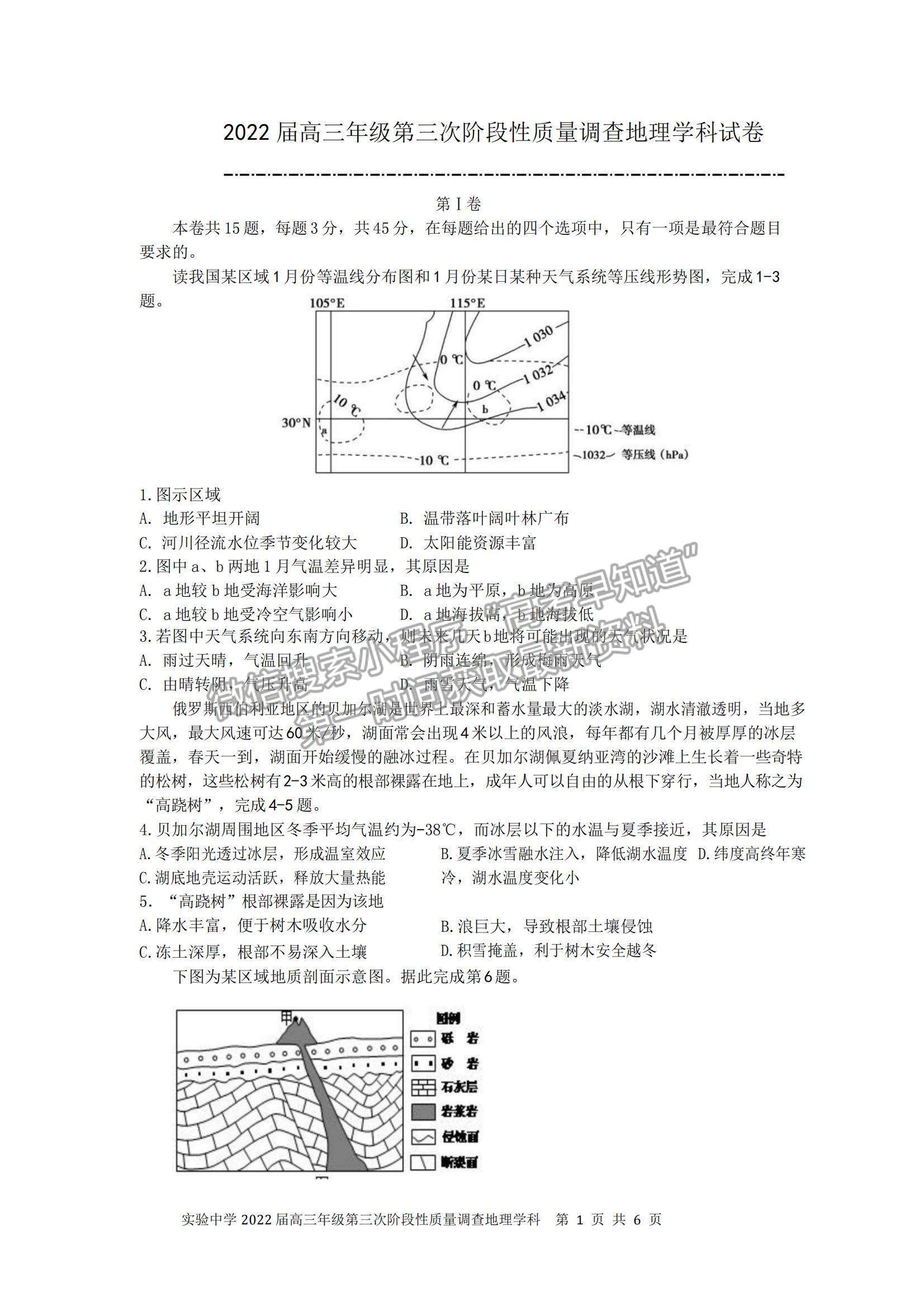 2022天津?qū)嶒?yàn)中學(xué)高三12月第三次階段考地理試題及參考答案