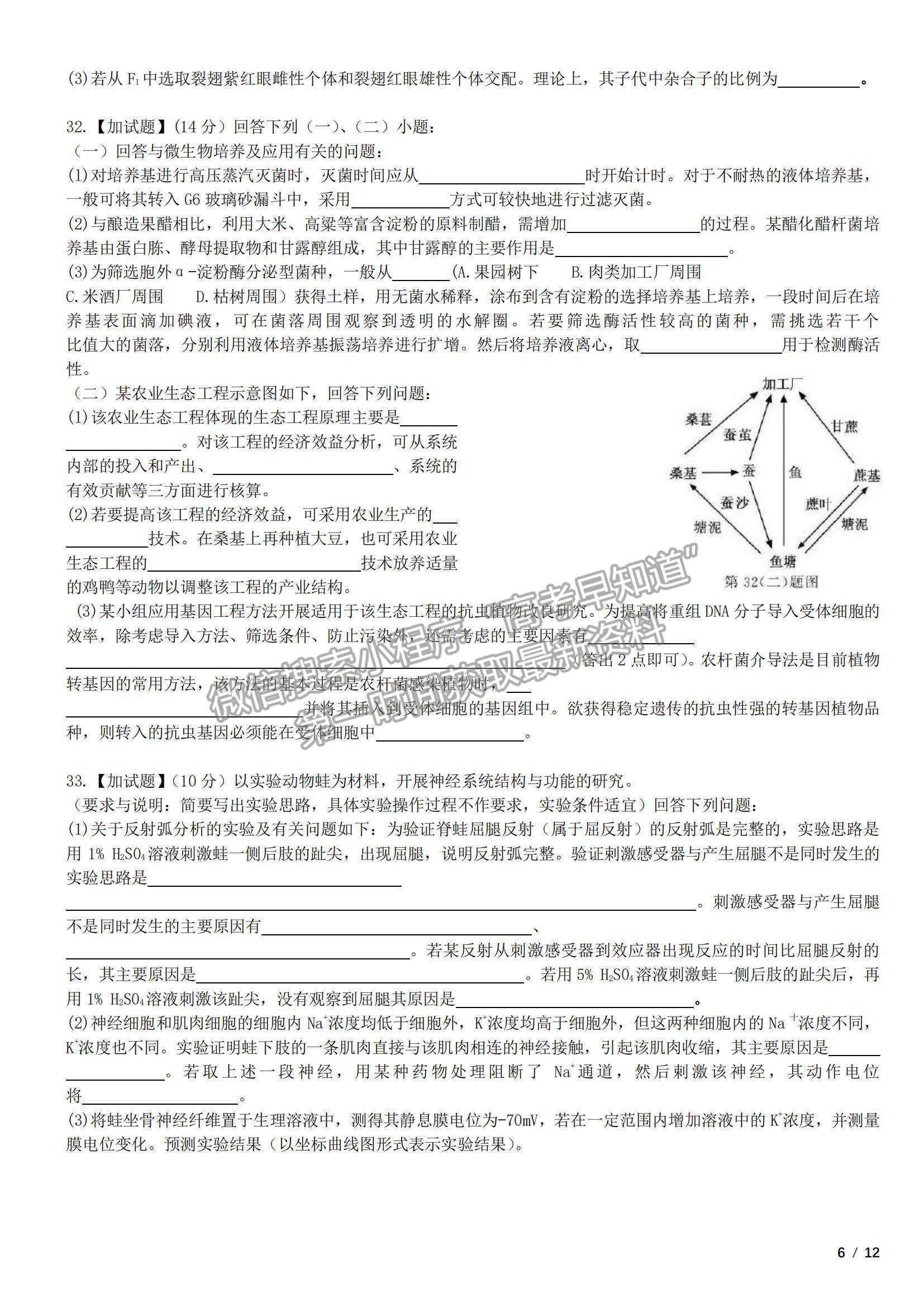 2018浙江卷高考真題（11月選考）生物試卷及參考答案