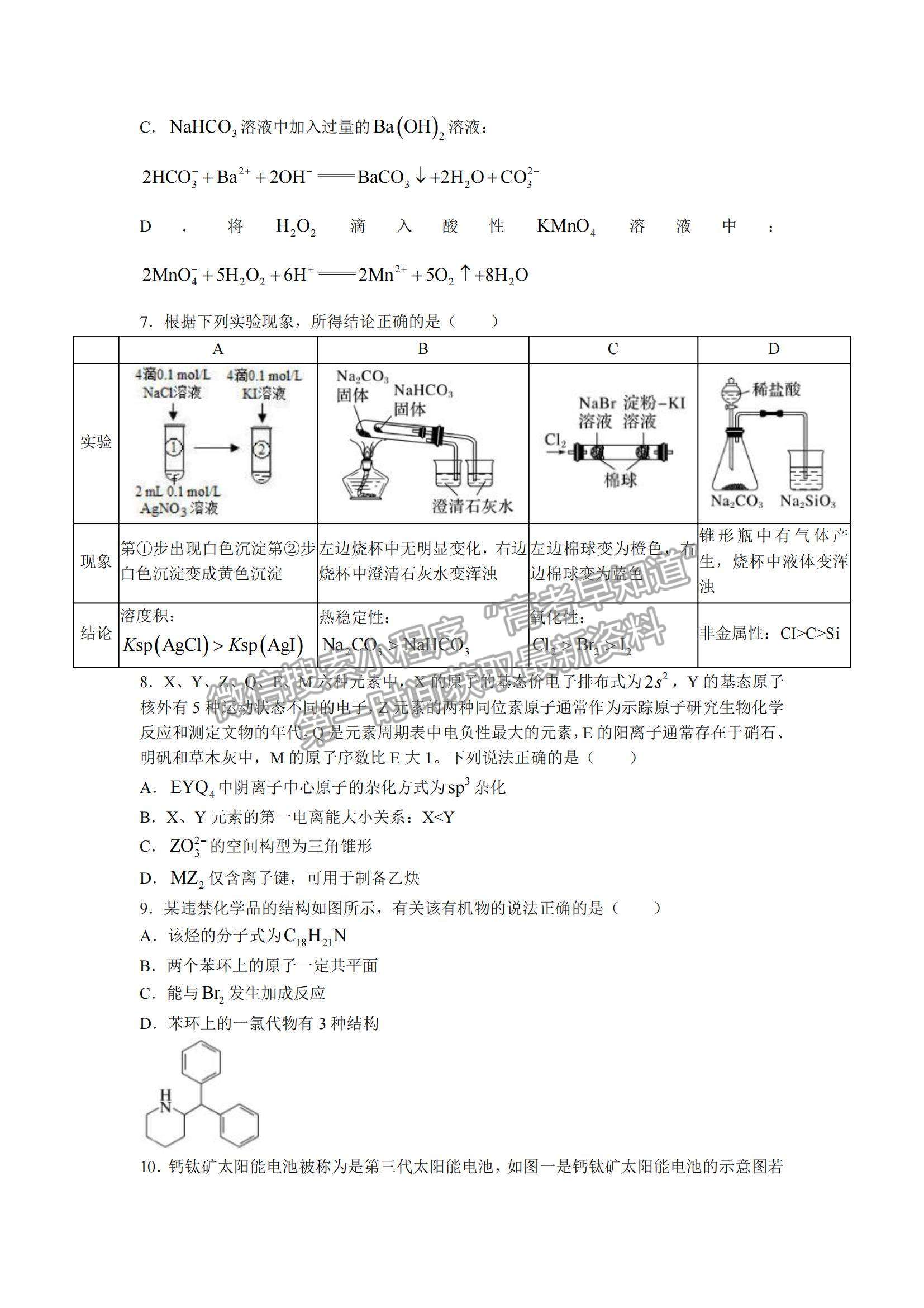 2022天津?qū)嶒?yàn)中學(xué)高三12月第三次階段考化學(xué)試題及參考答案