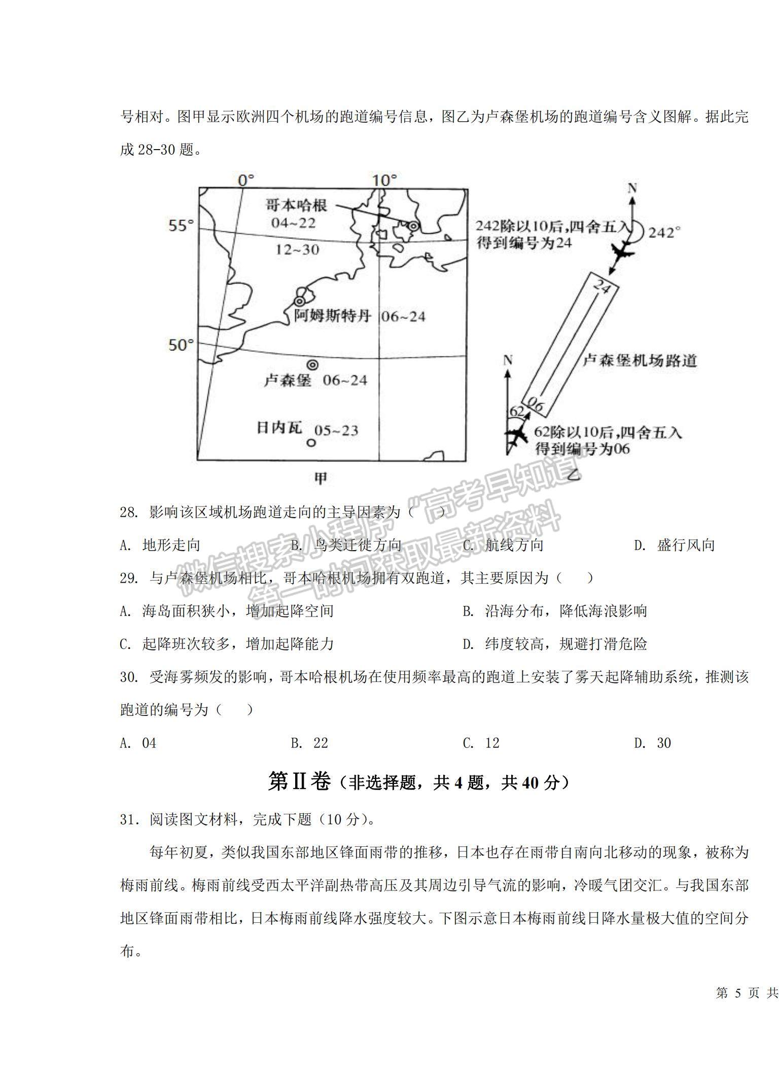 2022新疆烏魯木齊八中高三上學(xué)期第三次月考地理試題及參考答案