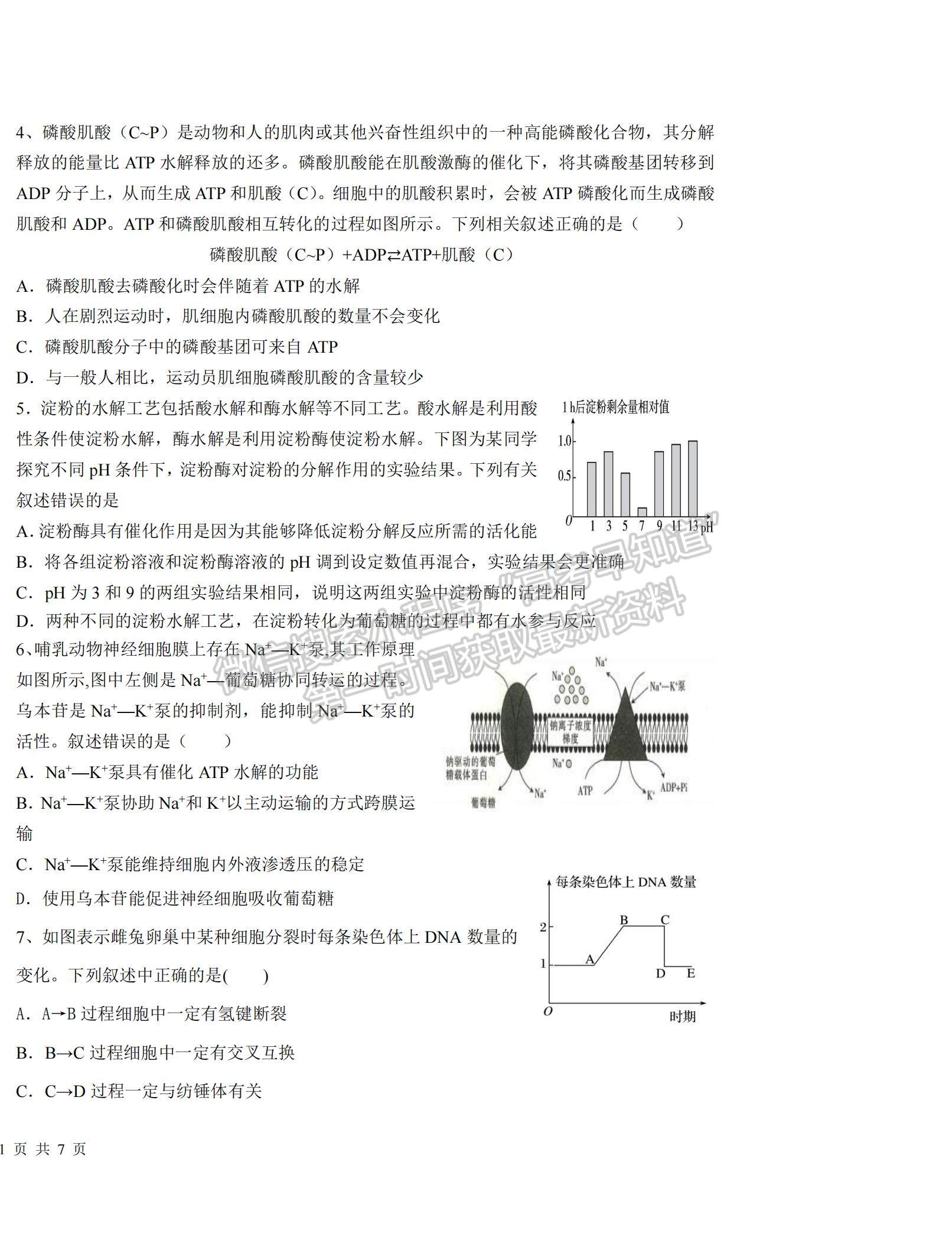 2022新疆烏魯木齊八中高三上學(xué)期第三次月考生物試題及參考答案