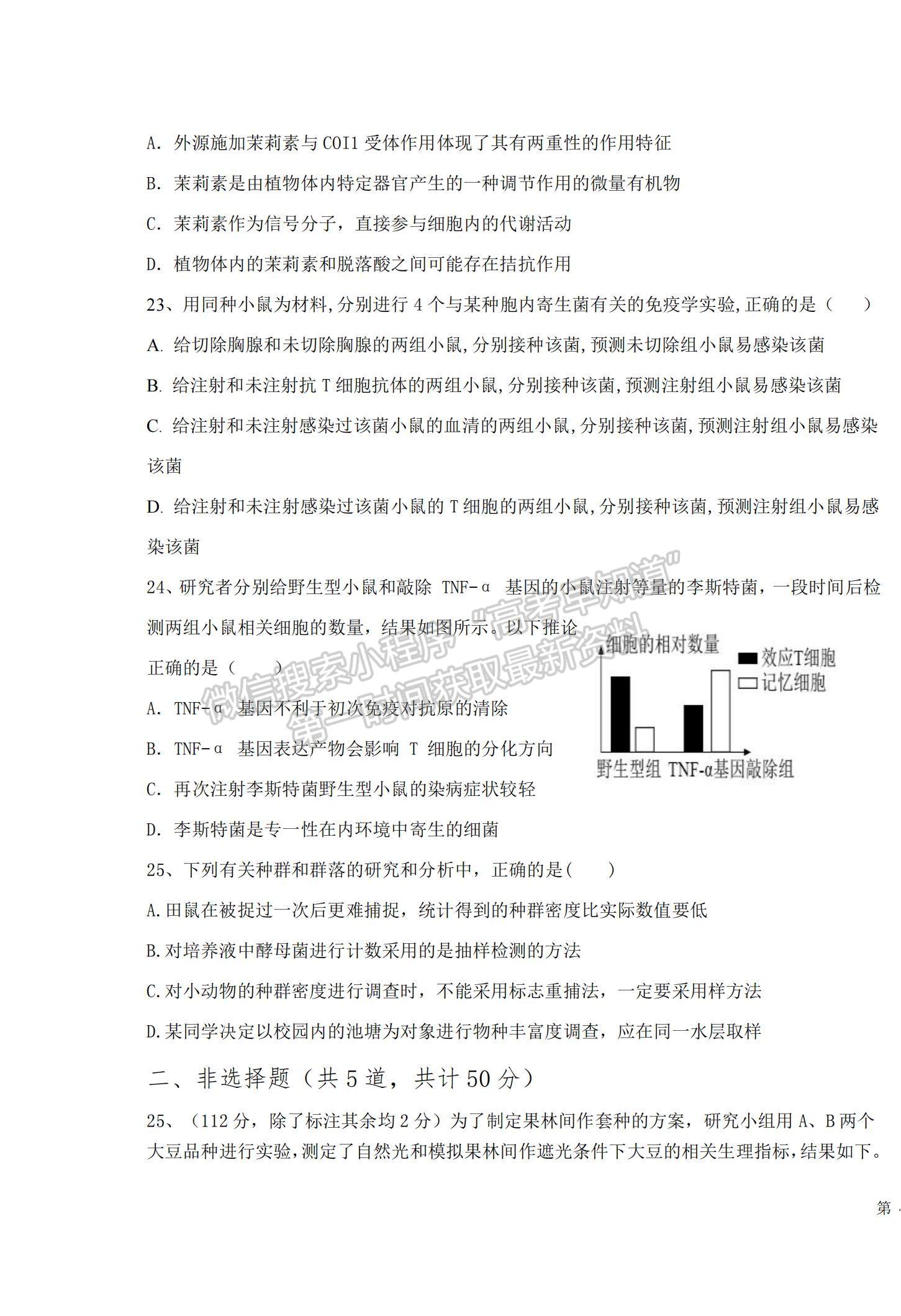 2022新疆烏魯木齊八中高三上學期第三次月考生物試題及參考答案