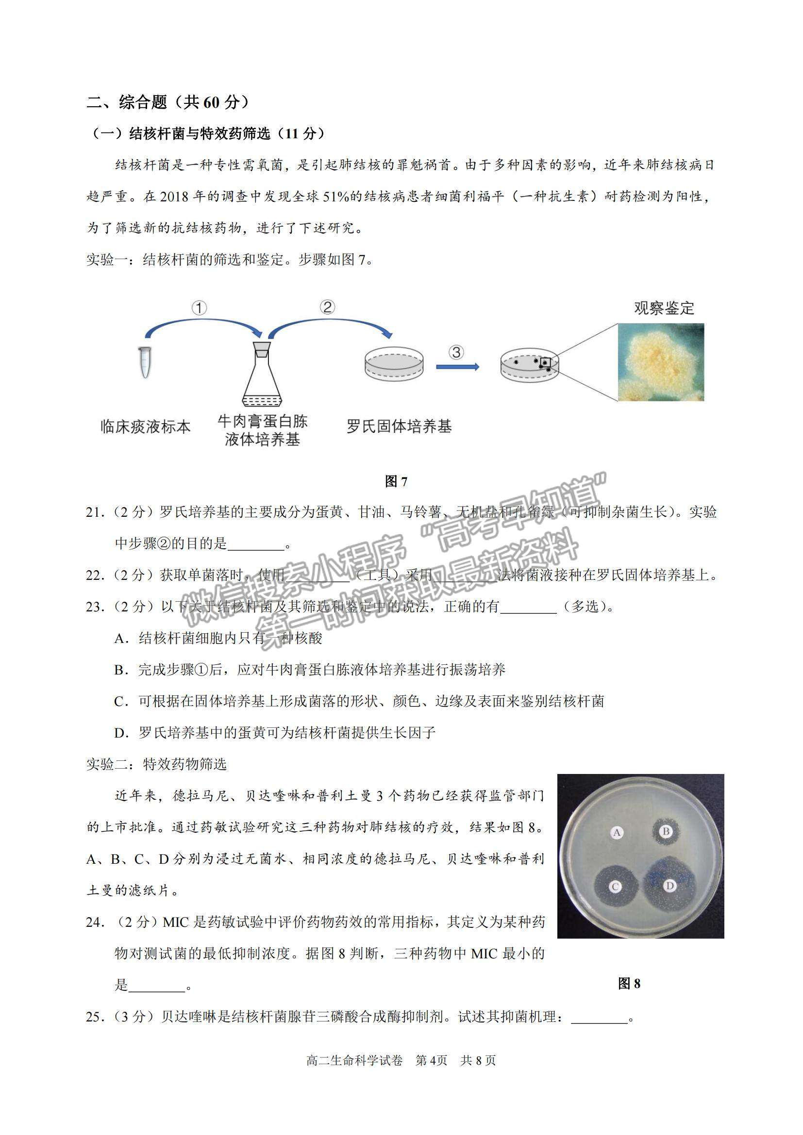 2022上海市黃浦區(qū)高三上學期期終調(diào)研測試（一模）生物試題及參考答案