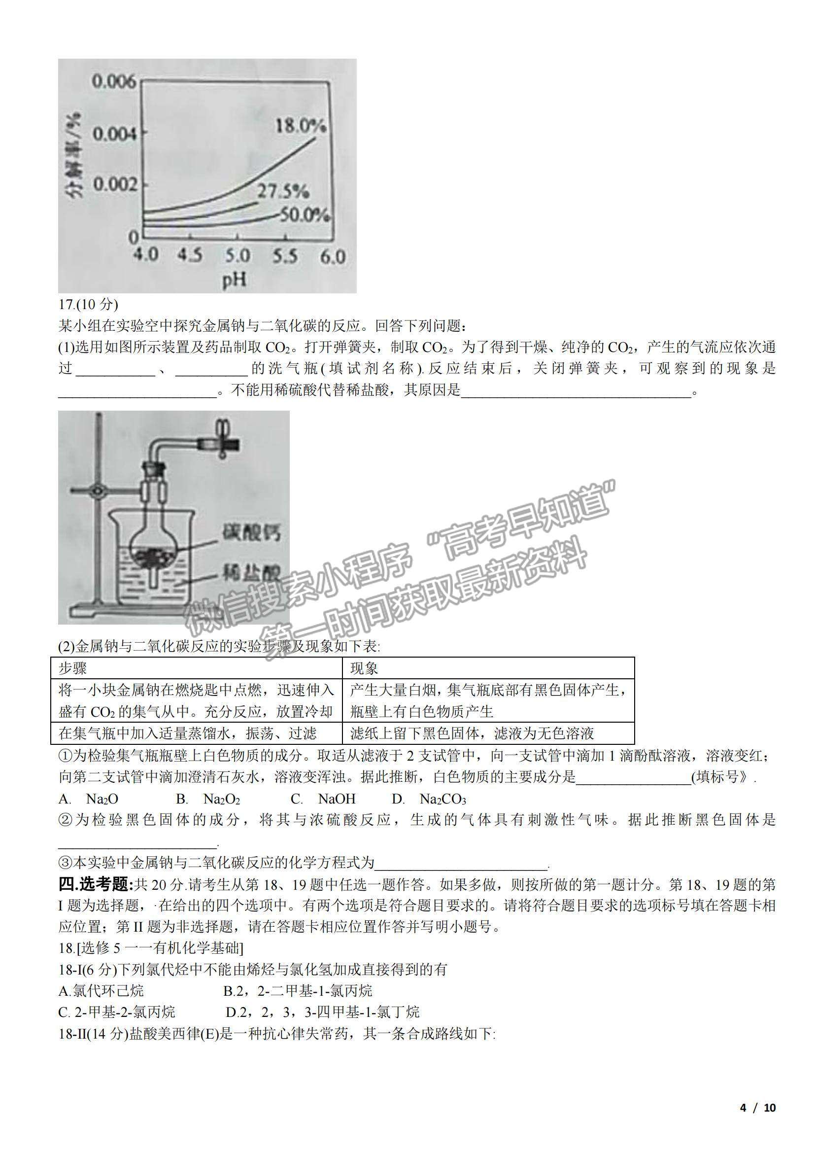 2018海南卷高考真題化學試卷及參考答案