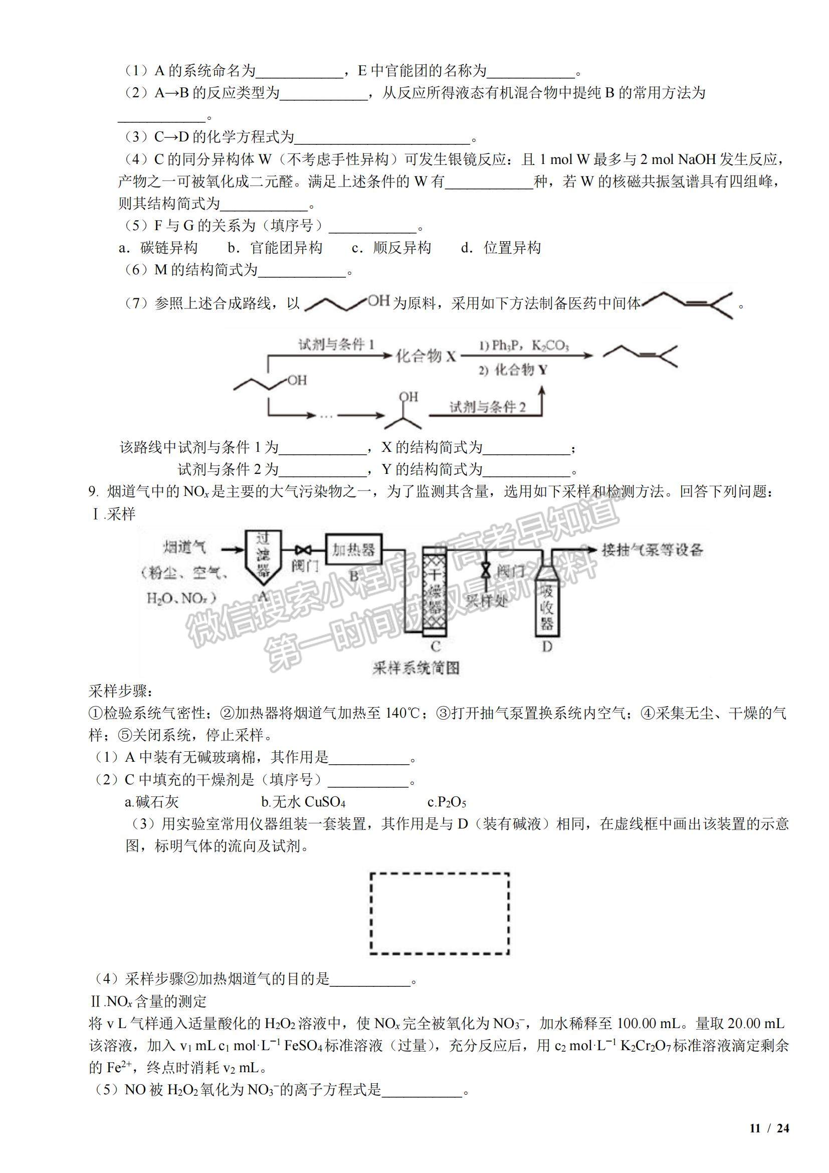 2018天津卷高考真題理綜試卷及參考答案