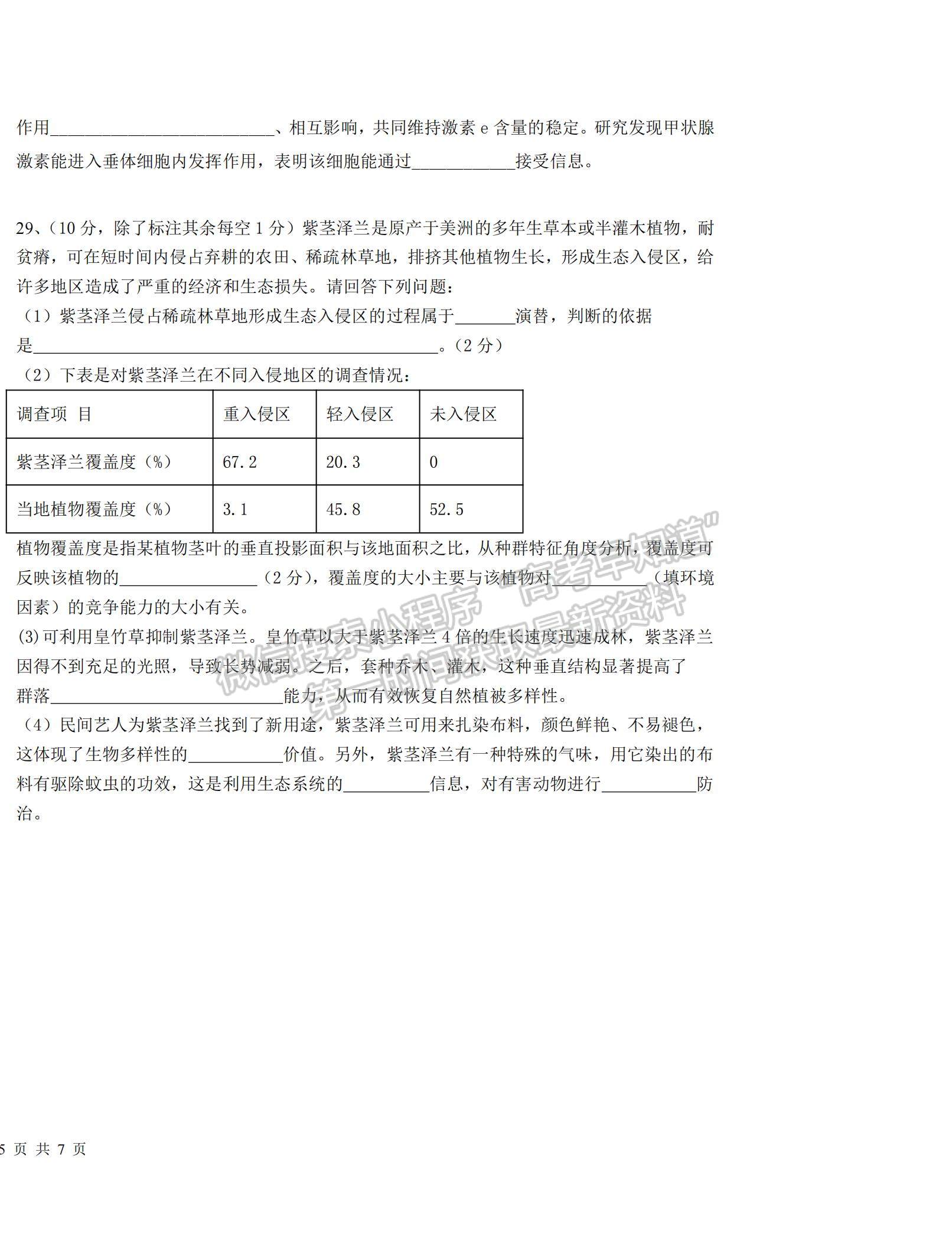 2022新疆烏魯木齊八中高三上學(xué)期第三次月考生物試題及參考答案