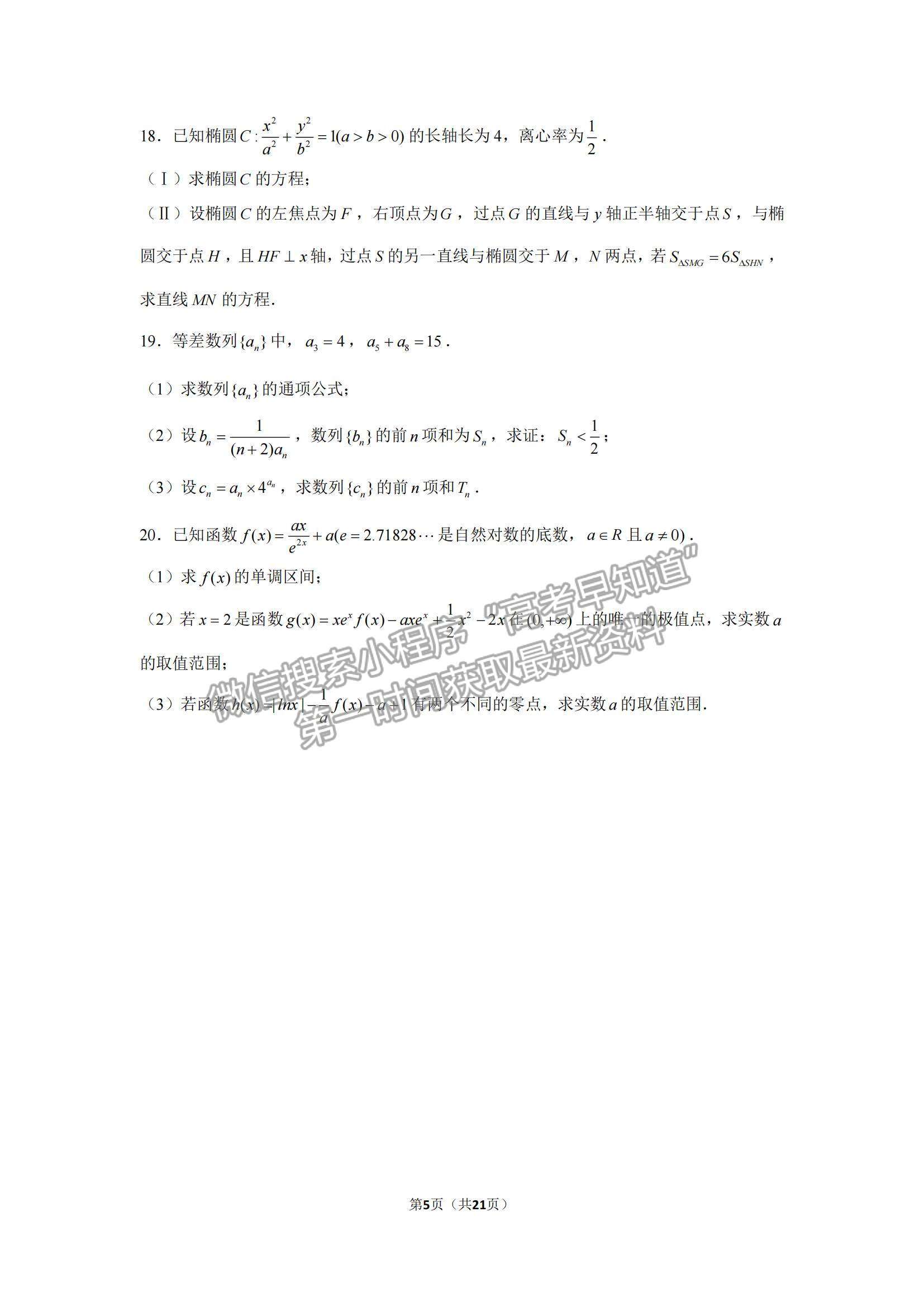 2022天津耀華中學高三上學期第一次月考數(shù)學試題及參考答案