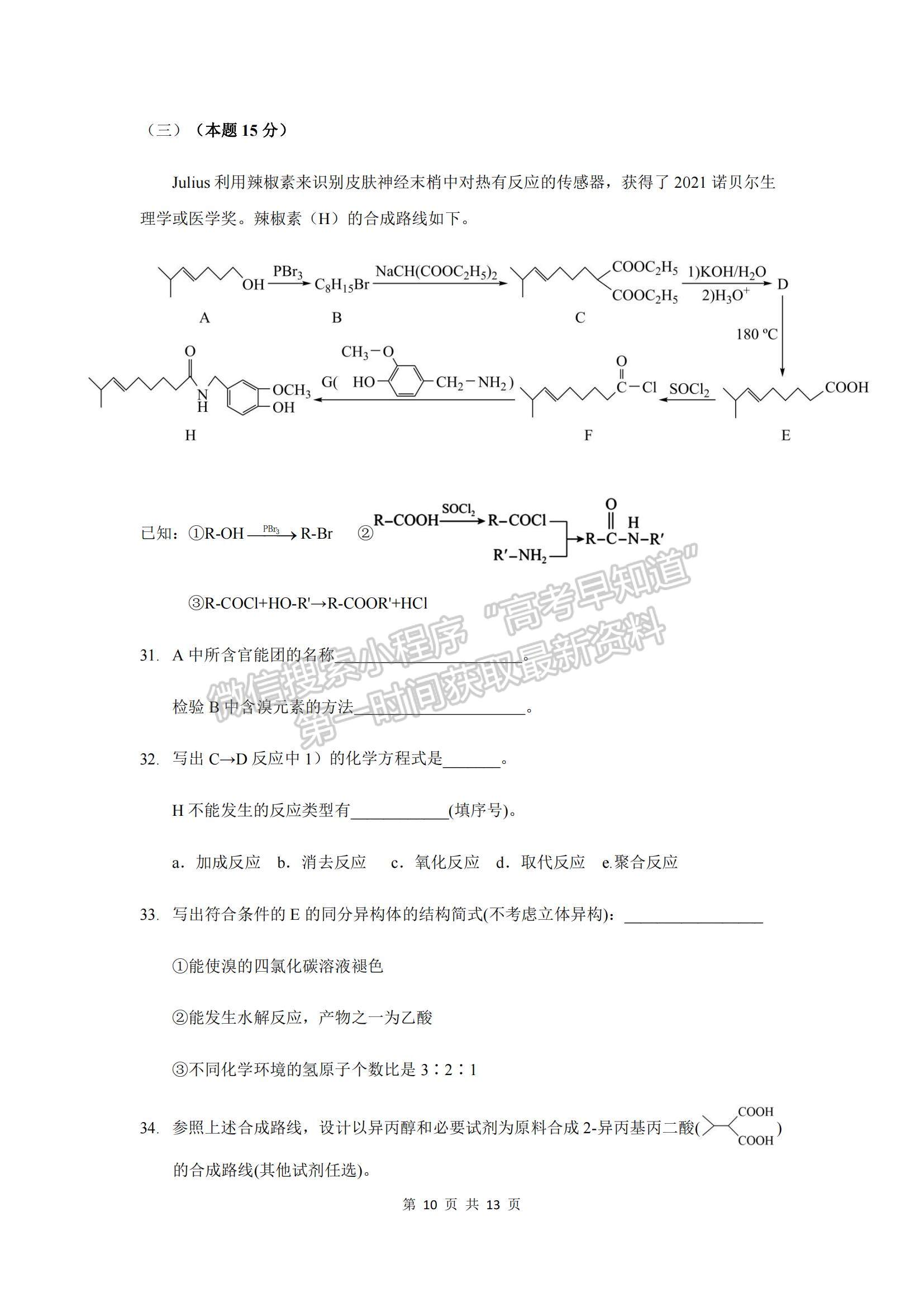 2022上海市黃浦區(qū)高三上學(xué)期期終調(diào)研測試（一模）化學(xué)試題及參考答案