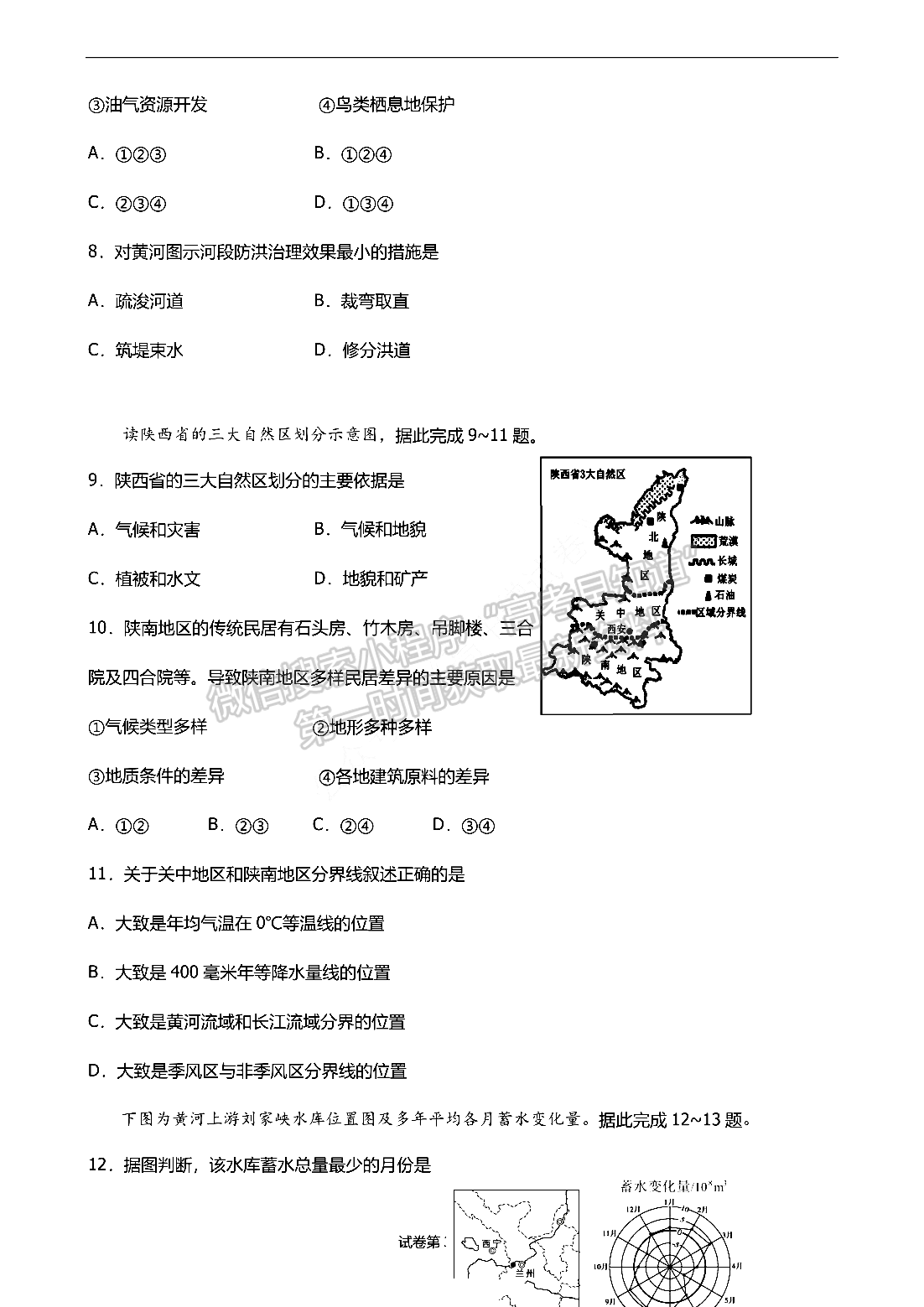 2022河南省重點高中高三上學期階段性調(diào)研聯(lián)考二地理試卷及參考答案