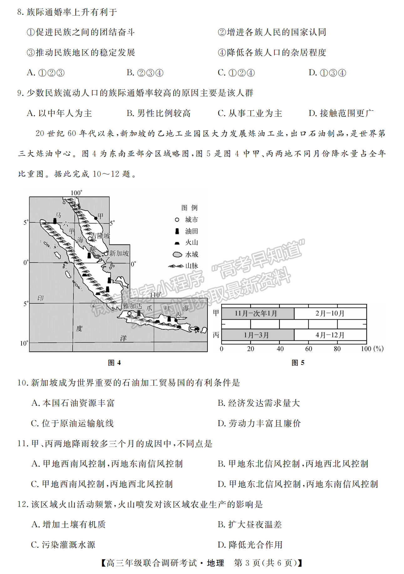 湖北省部分市州2022年元月高三年級聯(lián)合調(diào)研考試地理試卷及答案