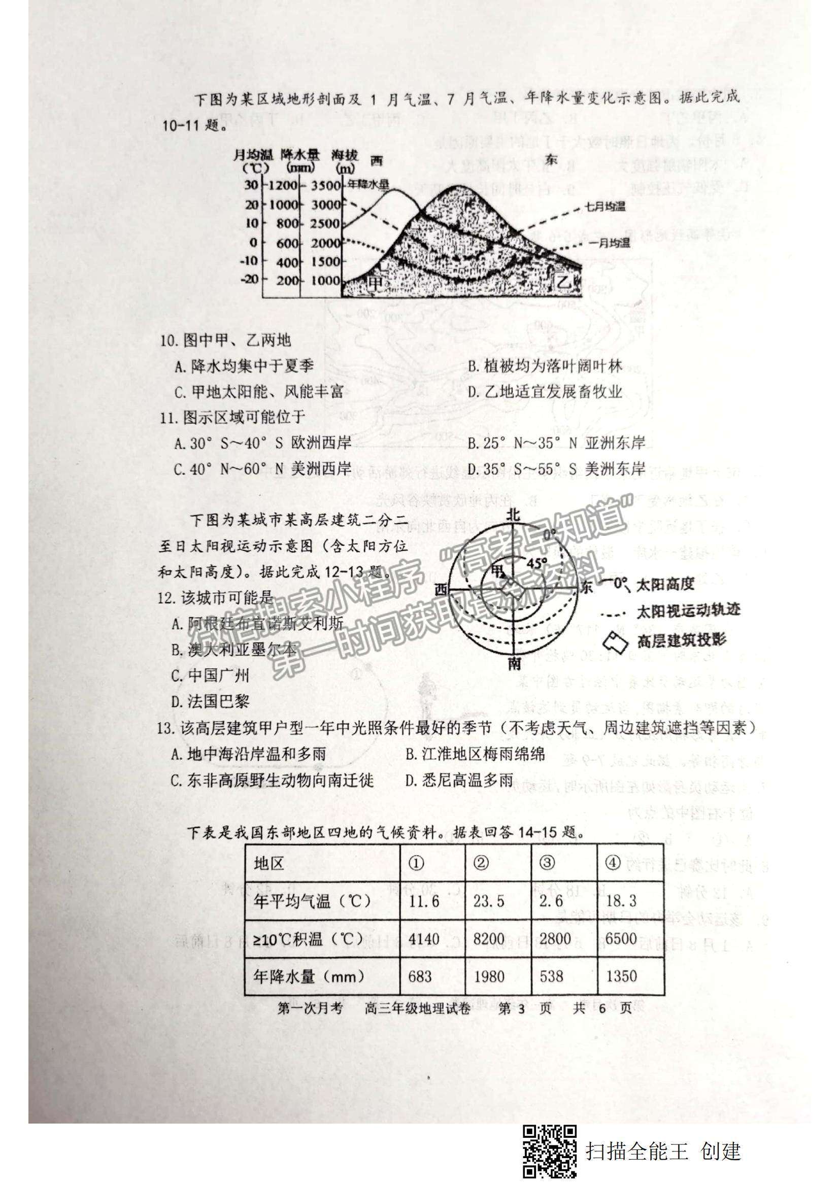 2022天津耀華中學(xué)高三上學(xué)期第一次月考地理試題及參考答案