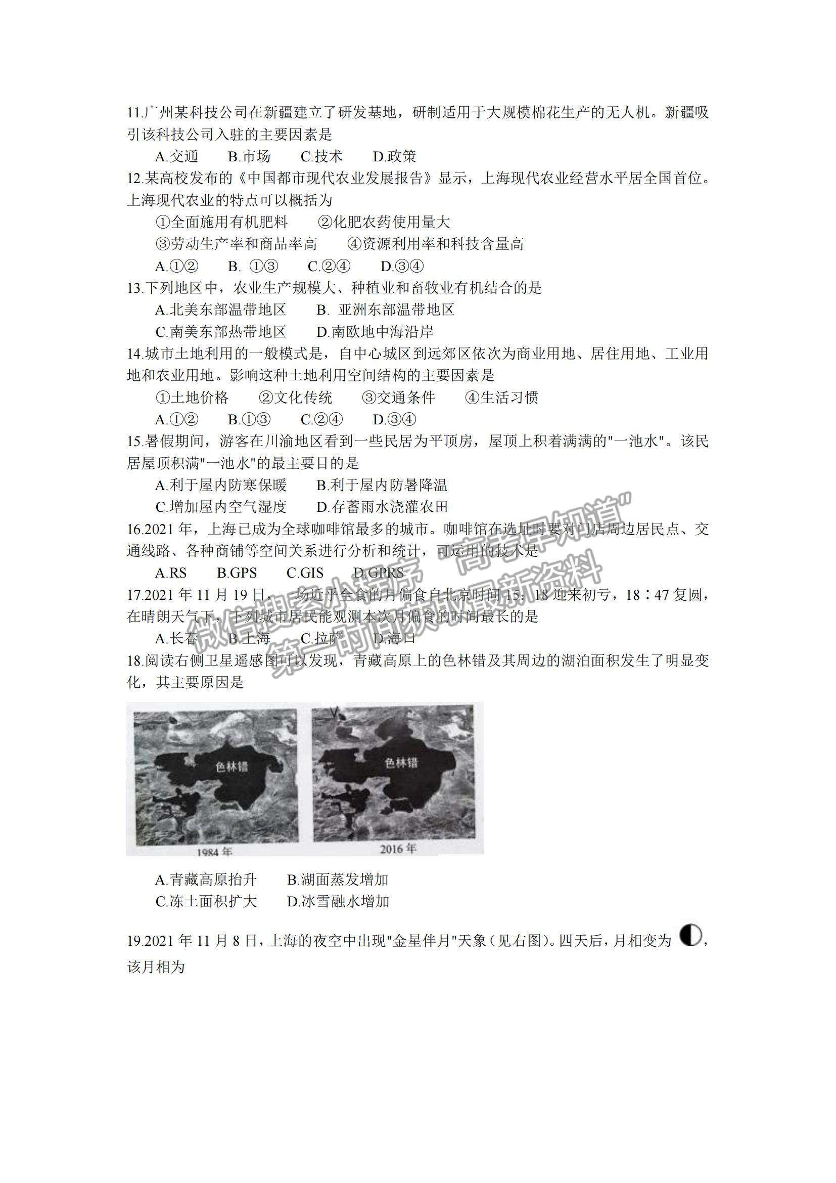 2022上海市黃浦區(qū)高三上學(xué)期期終調(diào)研測(cè)試（一模）地理試題及參考答案