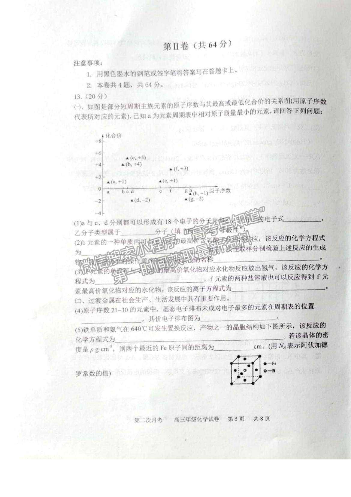 2022天津耀華中學(xué)高三上學(xué)期第二次月考化學(xué)試題及參考答案