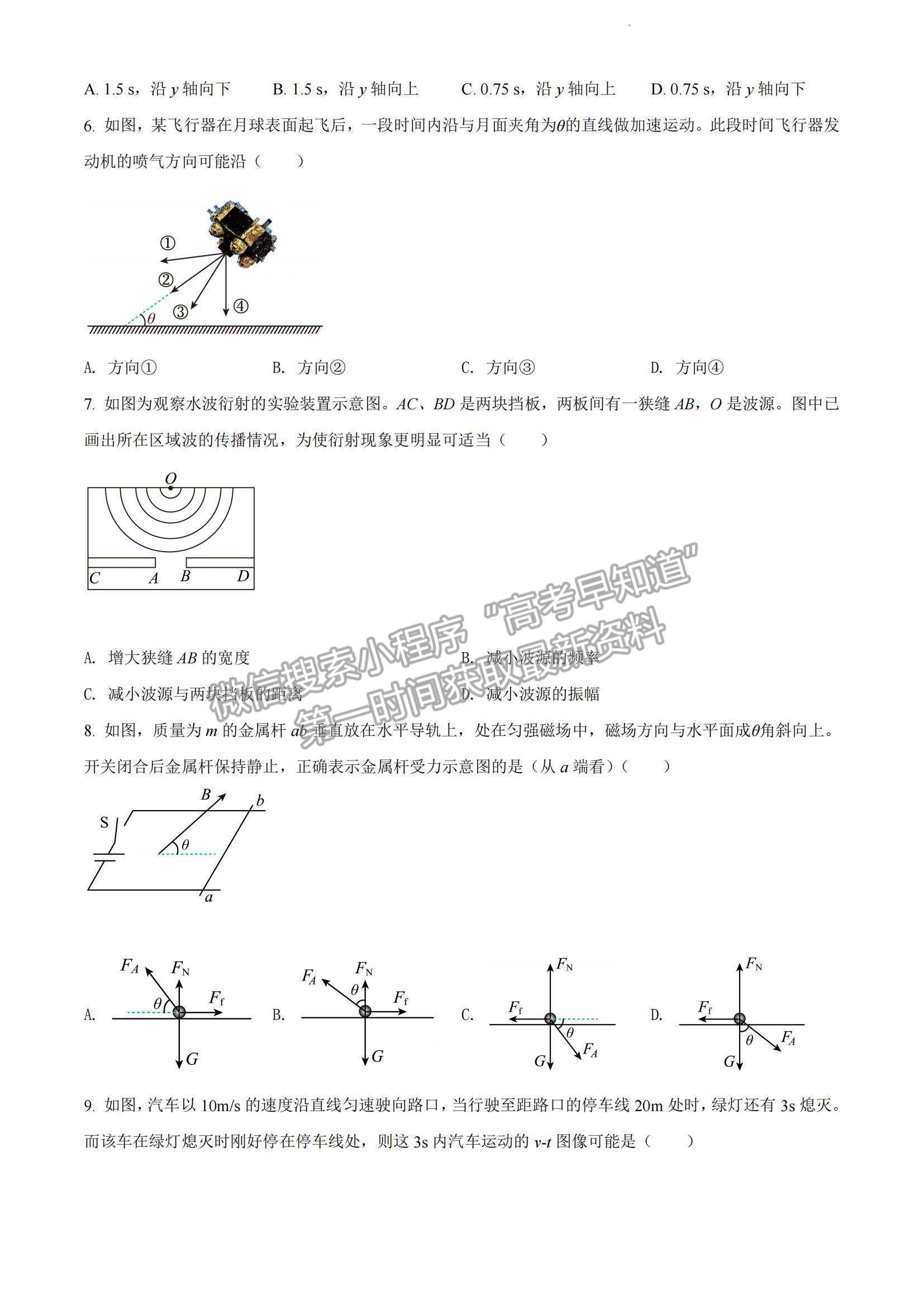 2022上海市黃浦區(qū)高三上學期期終調(diào)研測試（一模）物理試題及參考答案