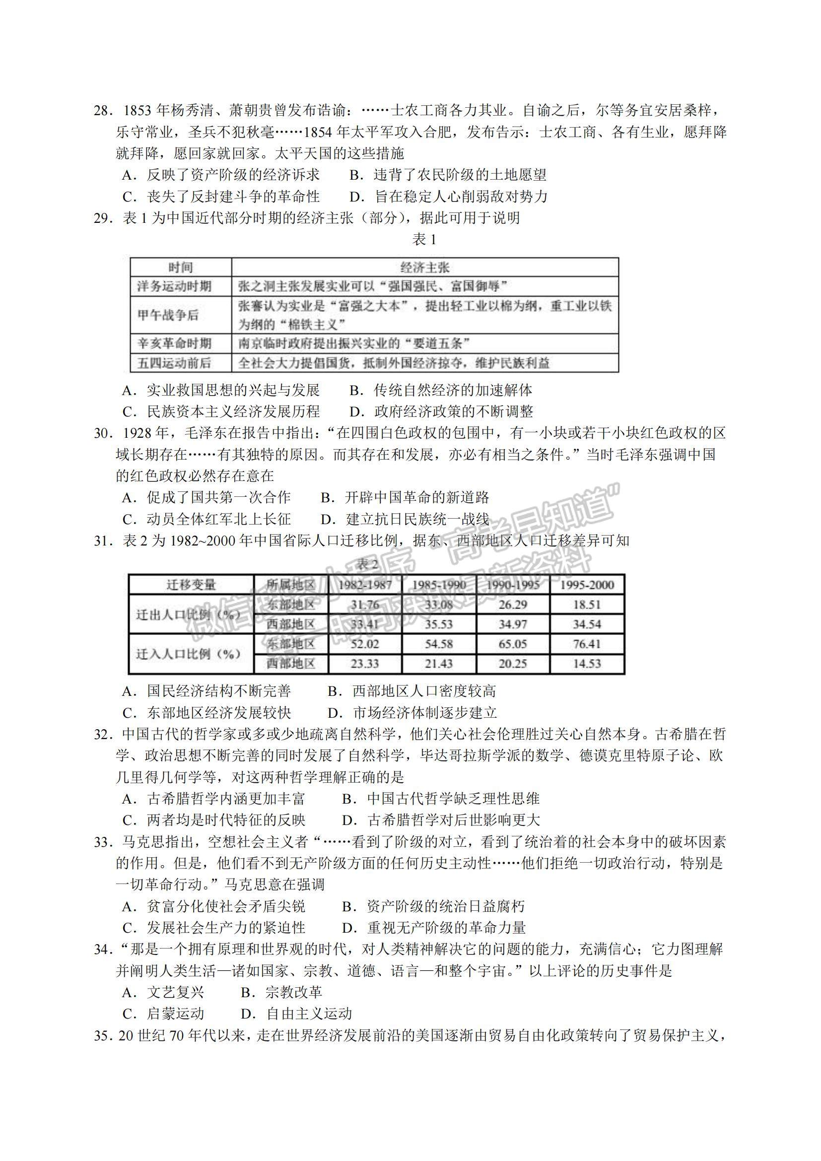 2022中学生标准学术能力诊断性测试1月测试文综试题及参考答案