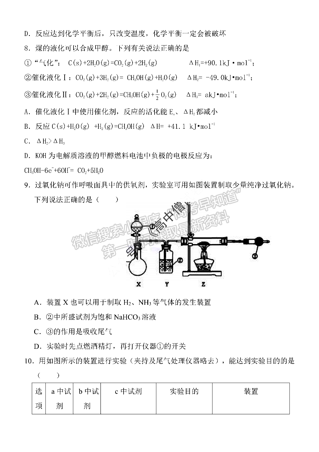 2022河南省重點高中高三上學(xué)期階段性調(diào)研聯(lián)考二化學(xué)試卷及參考答案