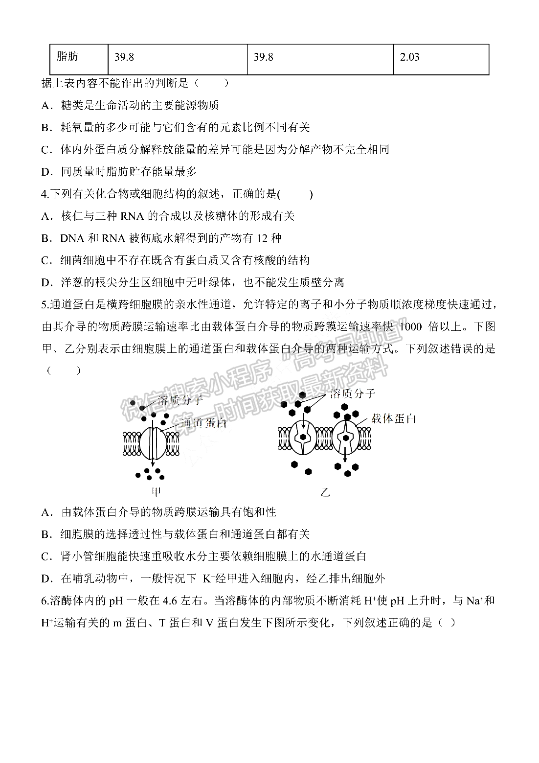 2022河南省重點高中高三上學期階段性調研聯(lián)考二生物試卷及參考答案