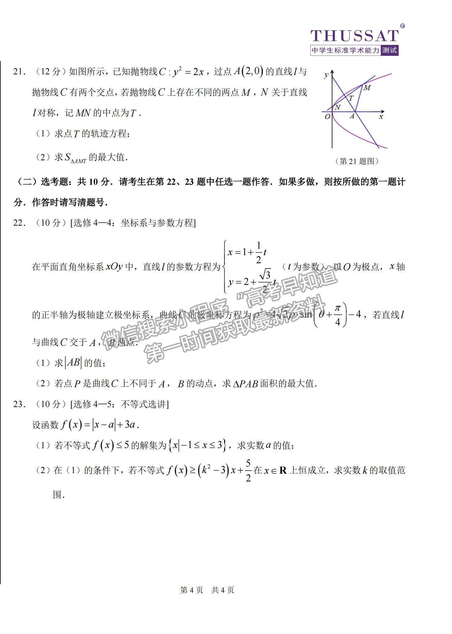 2022中學(xué)生標(biāo)準(zhǔn)學(xué)術(shù)能力診斷性測(cè)試1月測(cè)試文數(shù)試題及參考答案