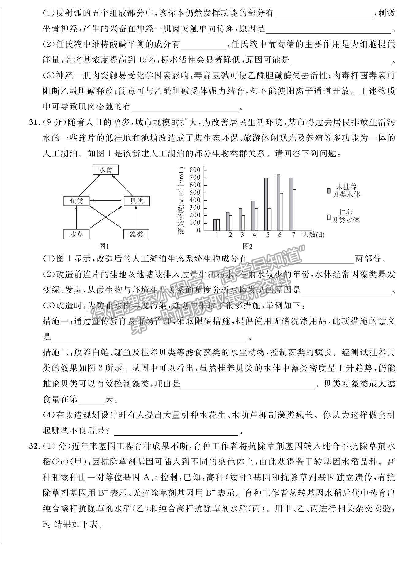 2022安徽示范高中高三上學(xué)期冬季聯(lián)賽理綜試題及參考答案