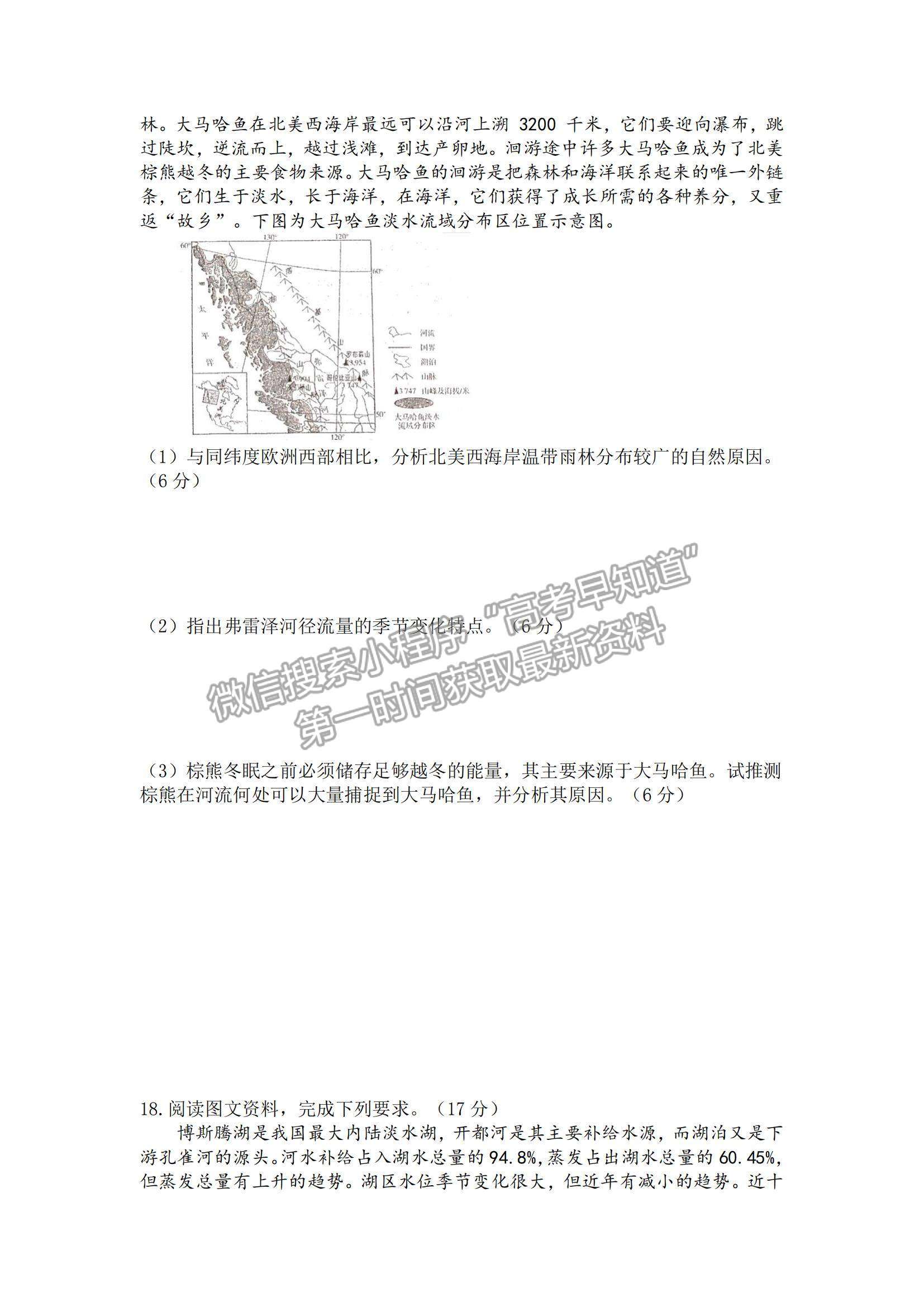 2022天津耀華中學高三上學期第二次月考地理試題及參考答案