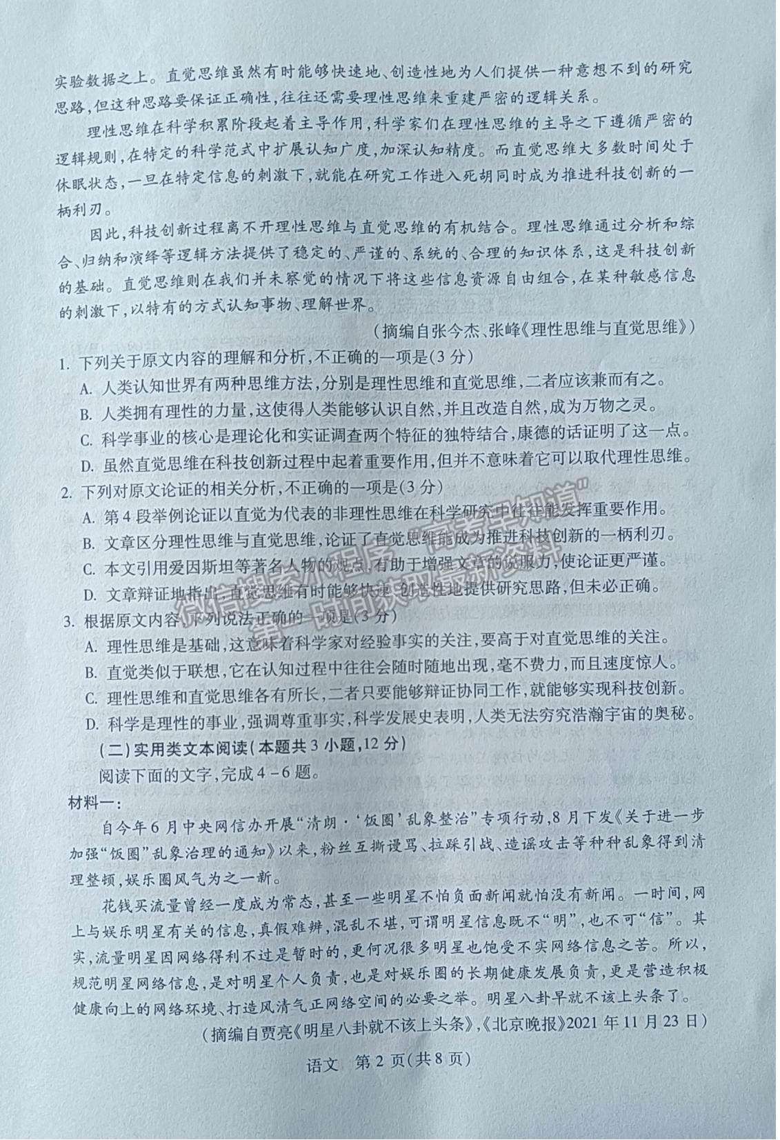 2022陜西省寶雞市高考模擬檢測(cè)（一）語(yǔ)文試題及參考答案