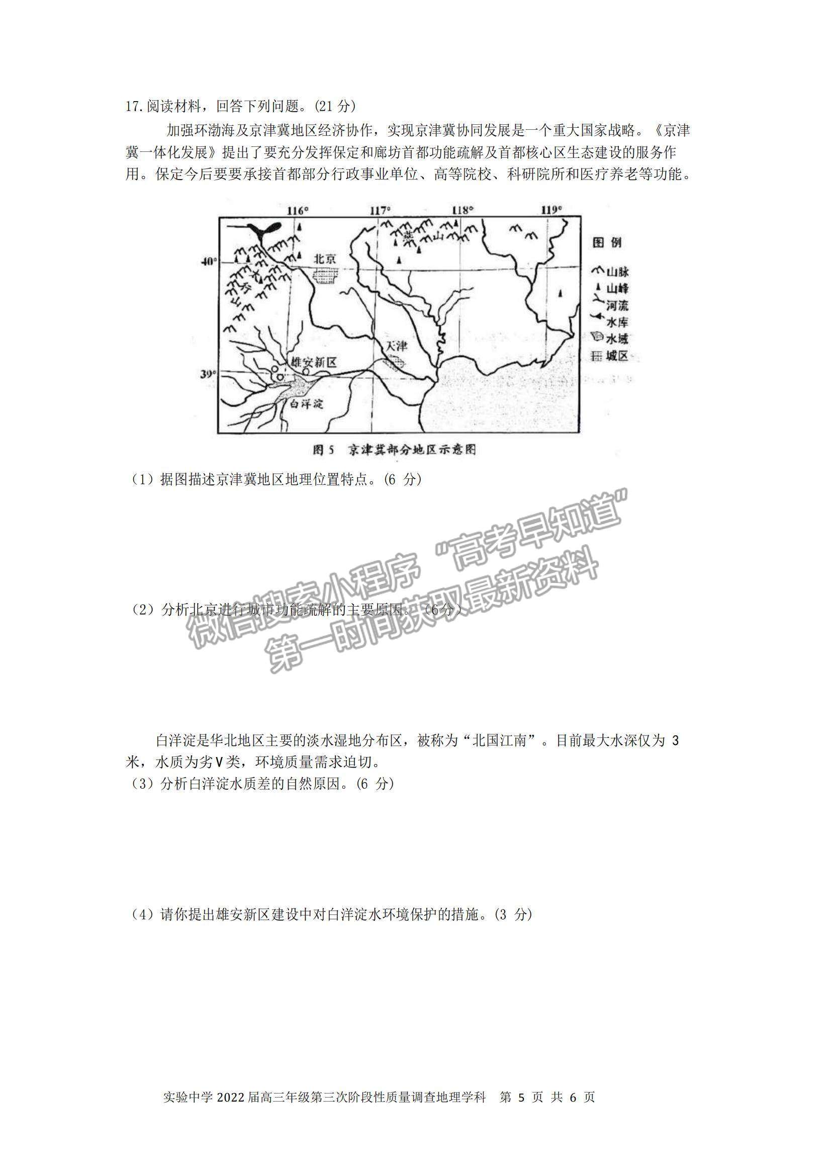 2022天津?qū)嶒?yàn)中學(xué)高三12月第三次階段考地理試題及參考答案