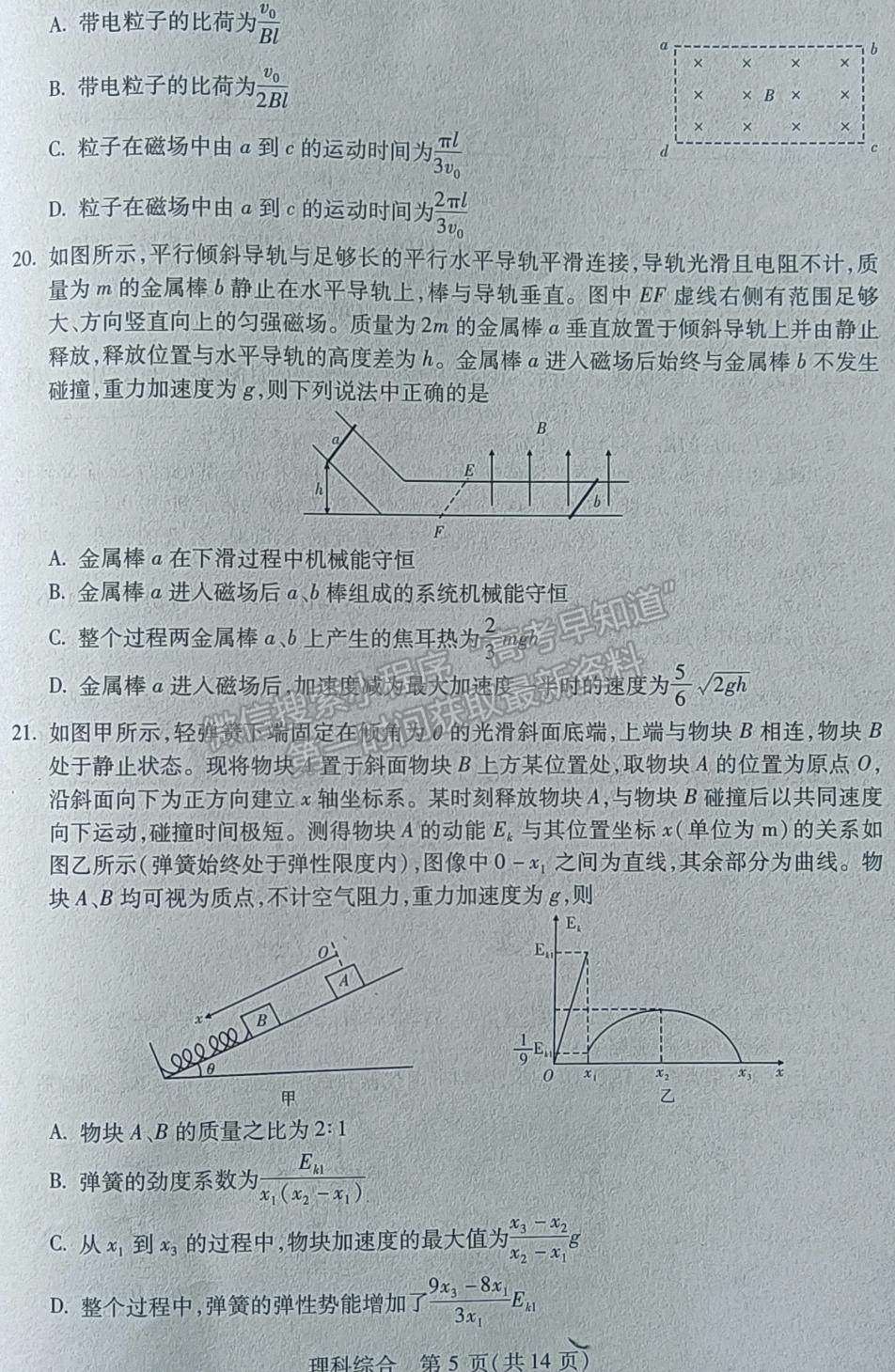 2022陜西省寶雞市高考模擬檢測（一）理綜試題及參考答案