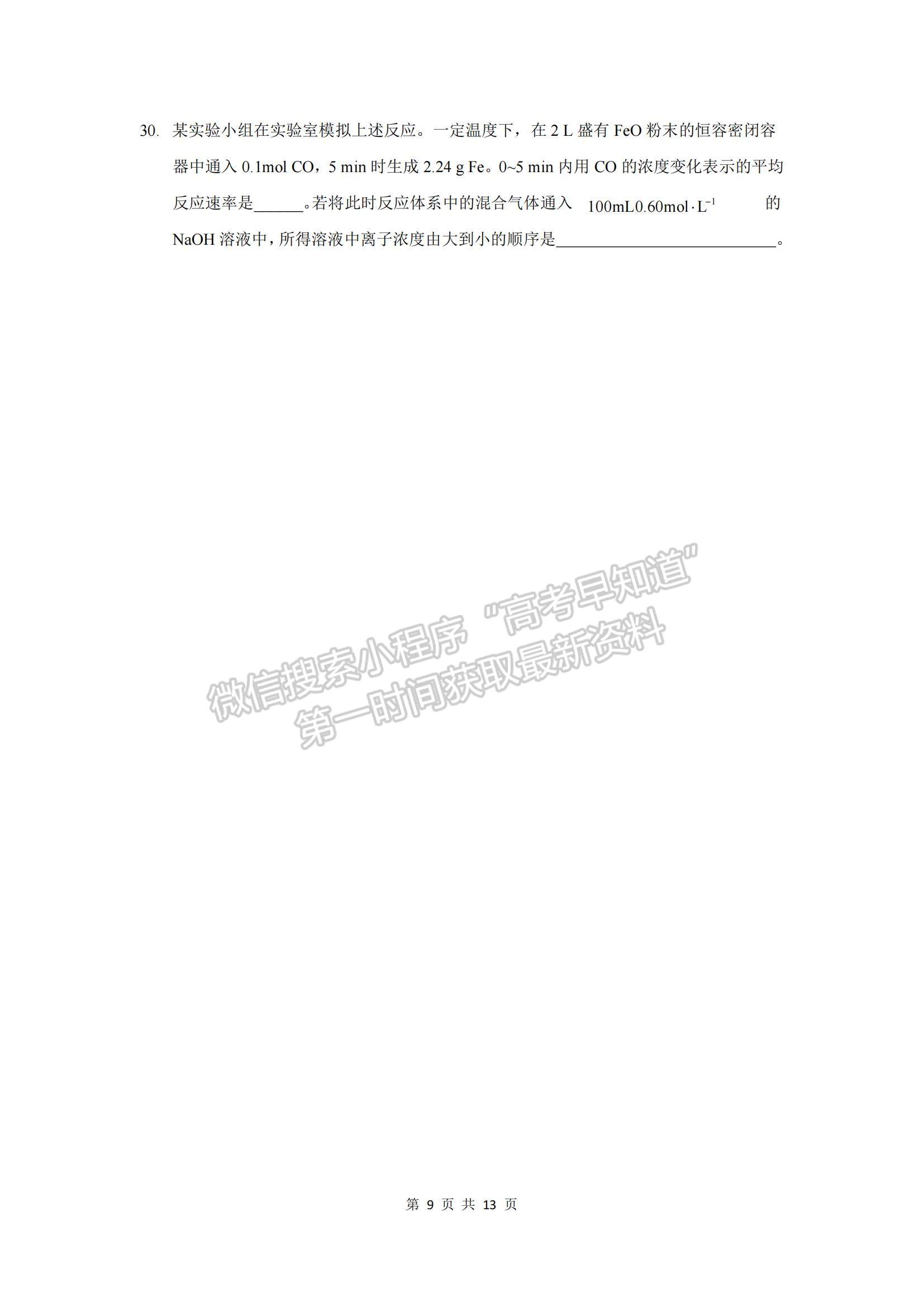 2022上海市黃浦區(qū)高三上學(xué)期期終調(diào)研測(cè)試（一模）化學(xué)試題及參考答案