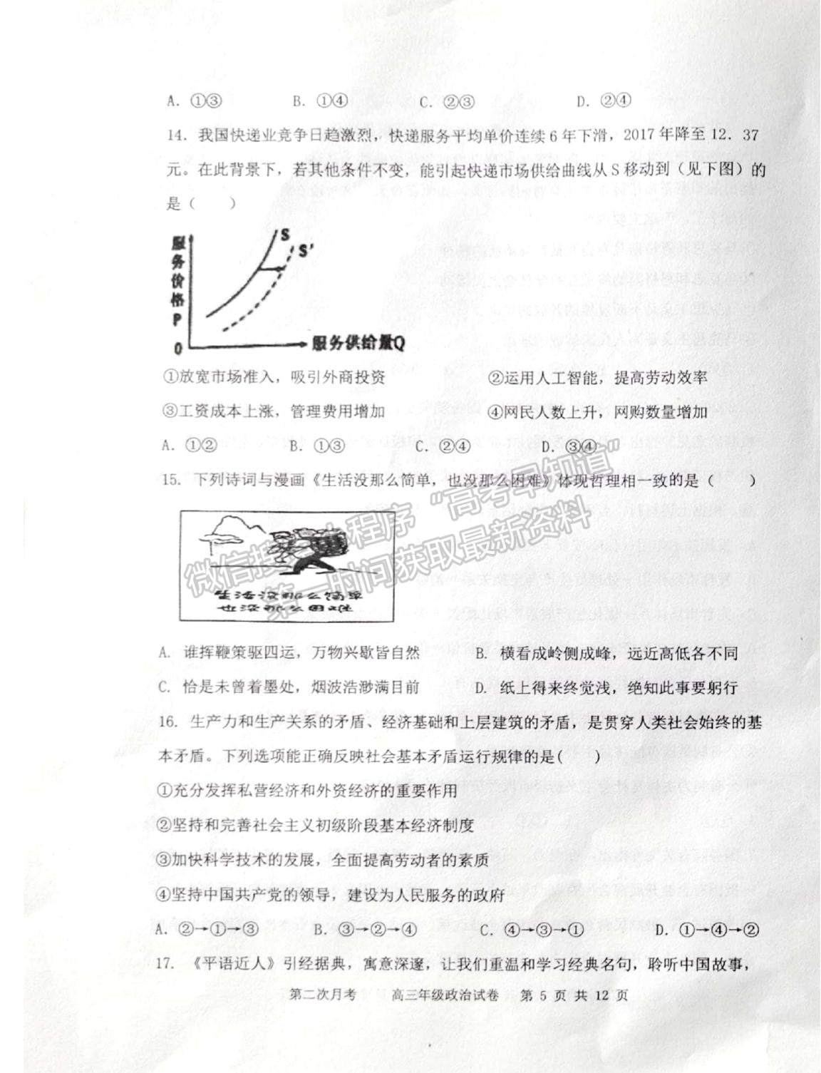 2022天津耀華中學(xué)高三上學(xué)期第二次月考政治試題及參考答案