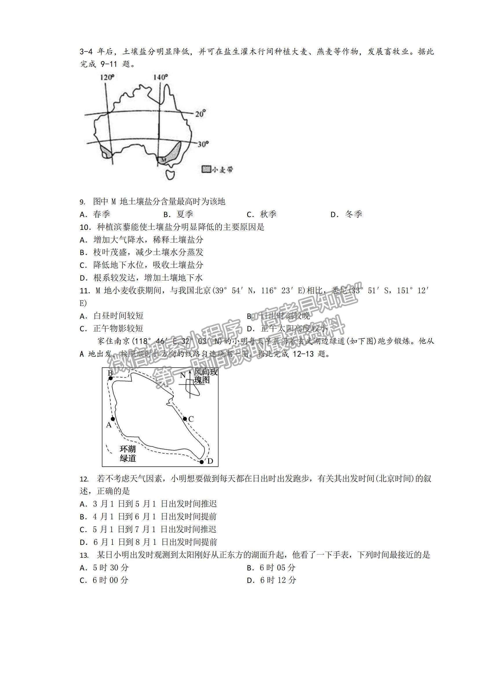 2022天津市實驗中學(xué)高三第一次階段考試地理試題及參考答案