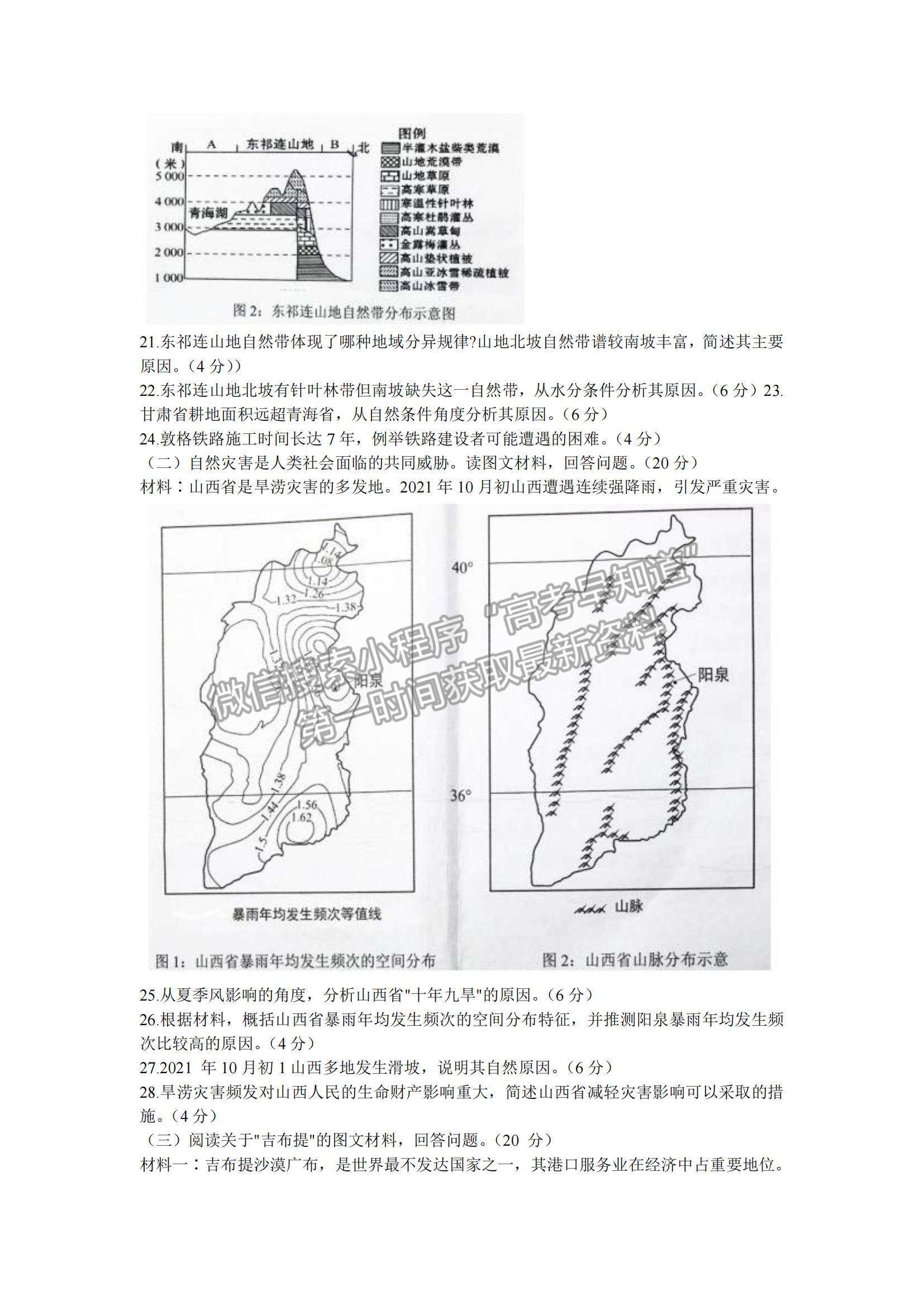 2022上海市黃浦區(qū)高三上學(xué)期期終調(diào)研測試（一模）地理試題及參考答案