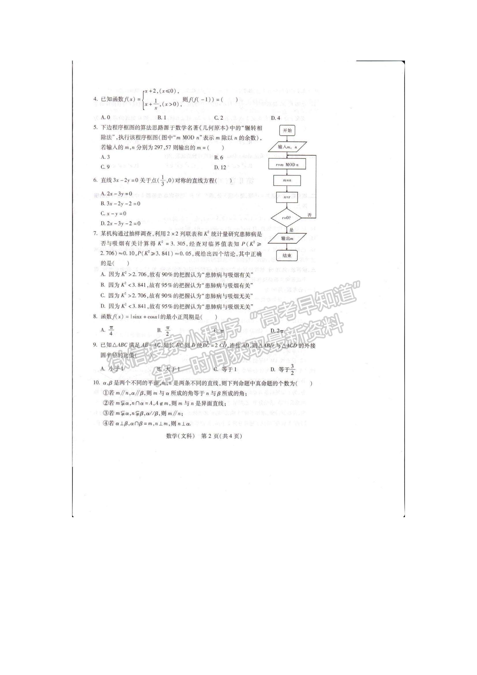 2022陜西省寶雞市高考模擬檢測（一）文數(shù)試題及參考答案