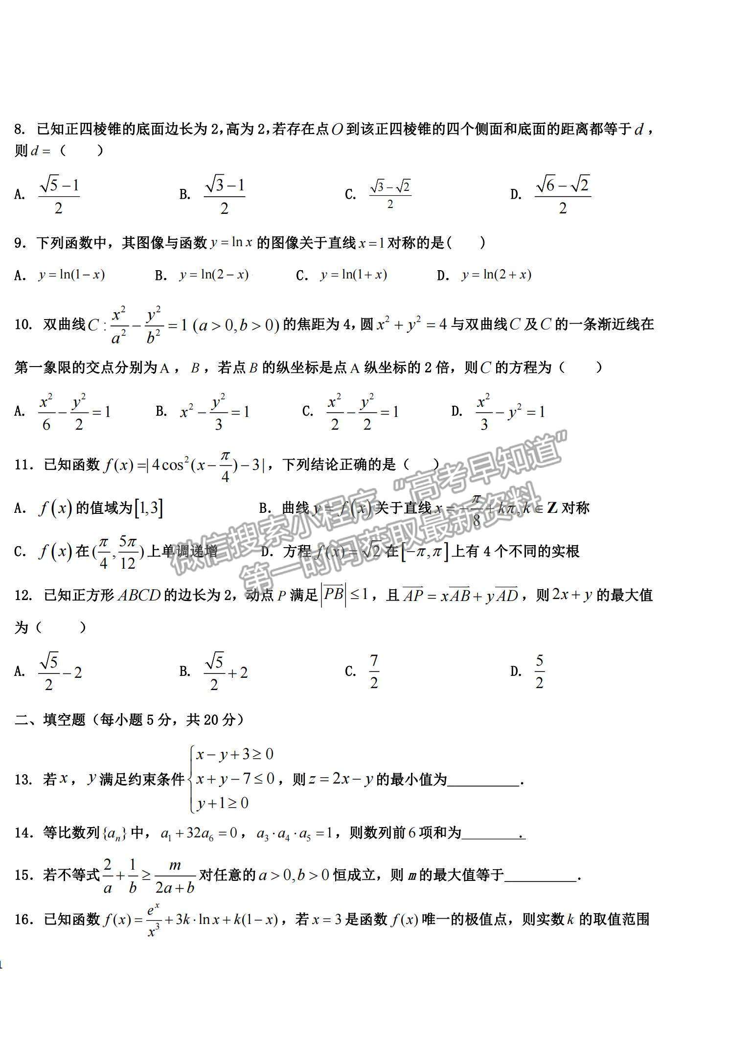 2022新疆烏魯木齊八中高三上學(xué)期第三次月考文數(shù)試題及參考答案