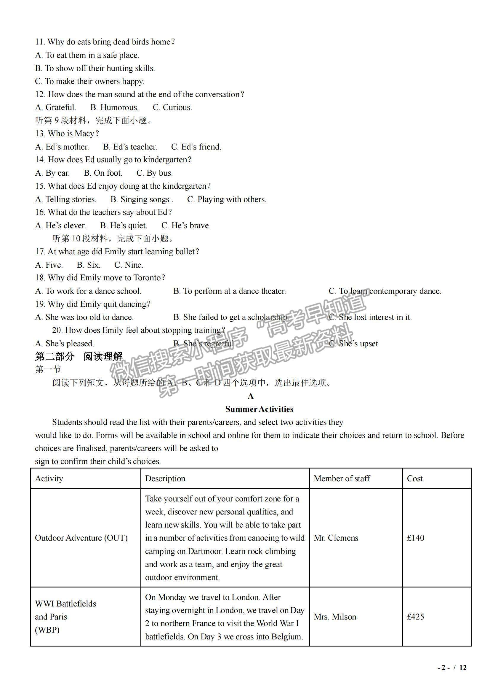 2018海南卷高考真題英語試卷及參考答案