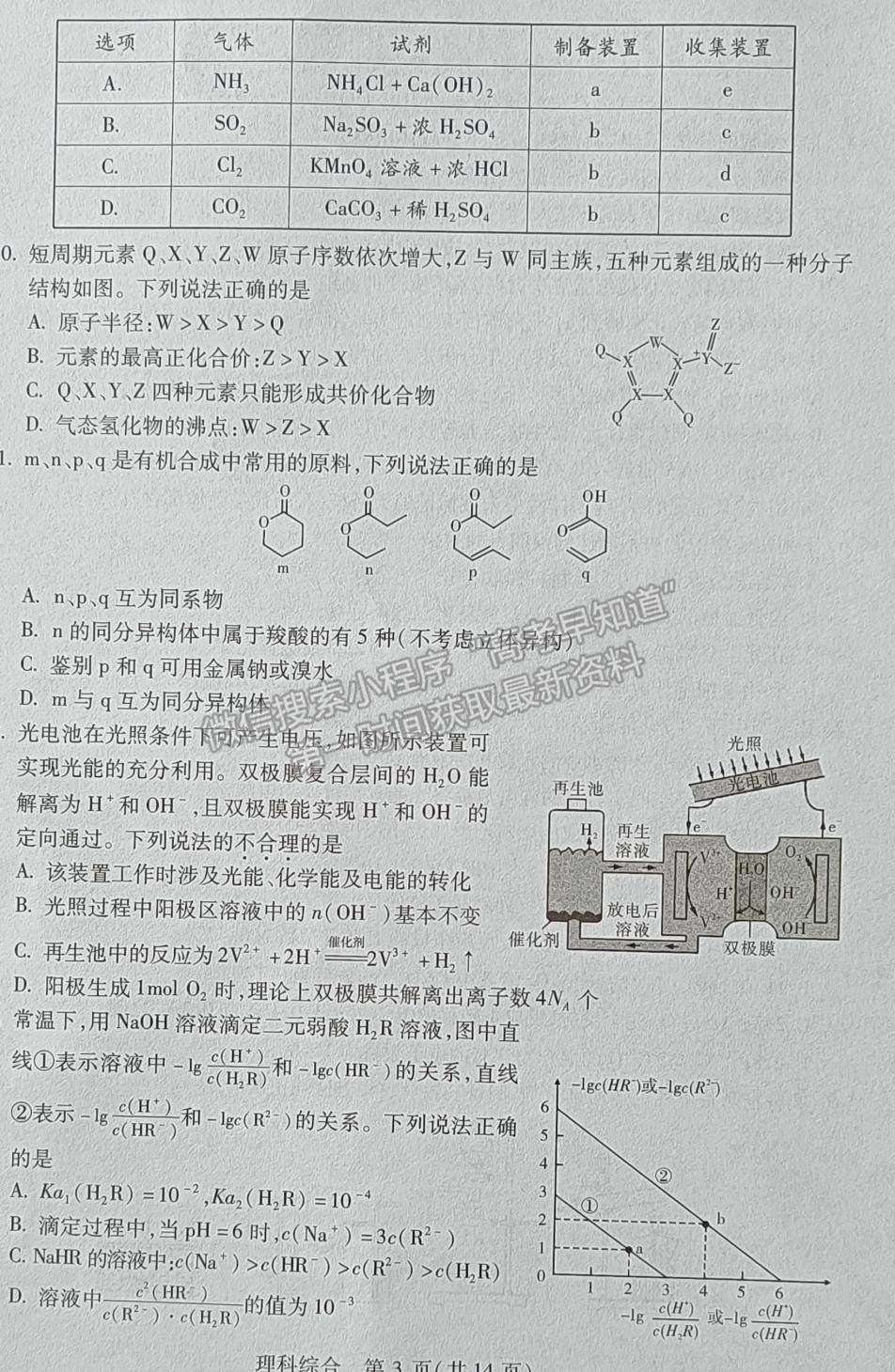 2022陜西省寶雞市高考模擬檢測(cè)（一）理綜試題及參考答案