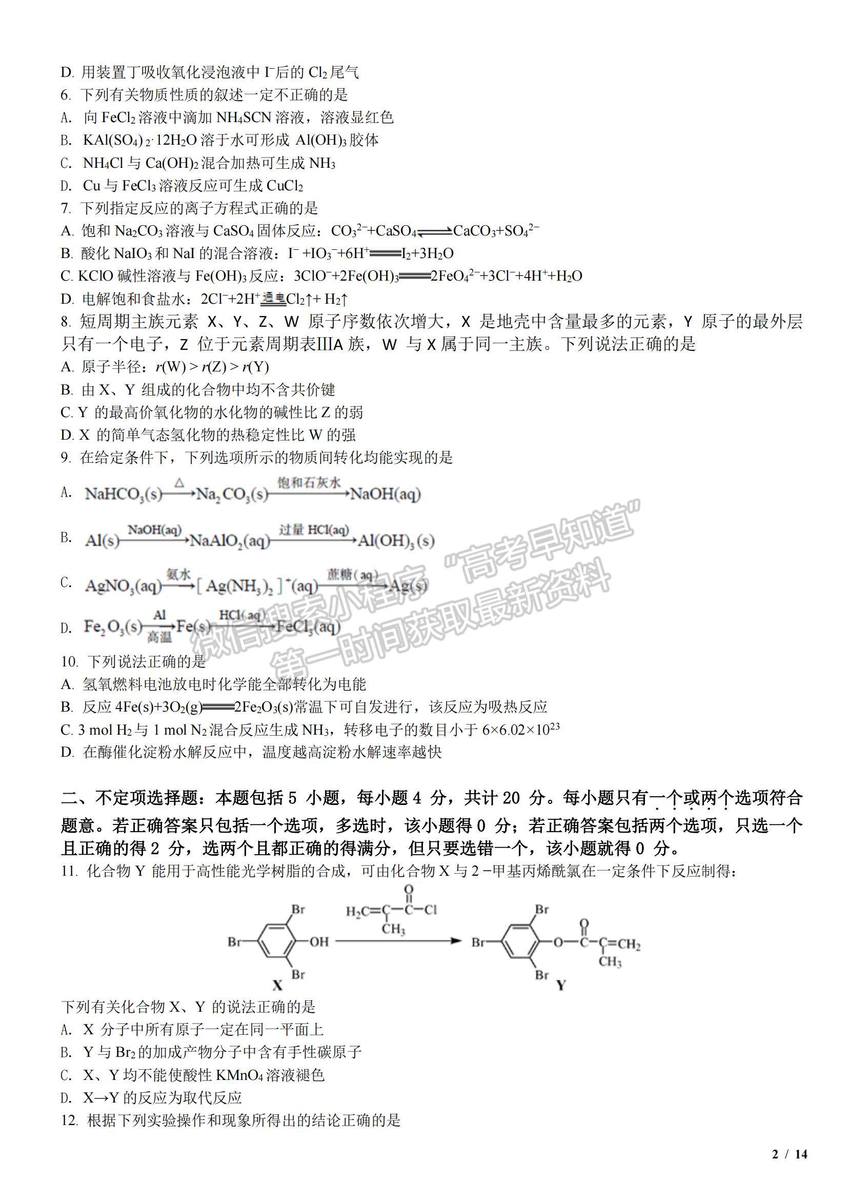 2018江蘇卷高考真題化學試卷及參考答案