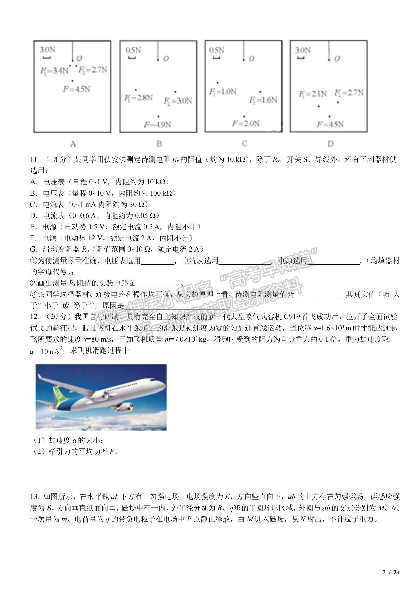 2018天津卷高考真題理綜試卷及參考答案