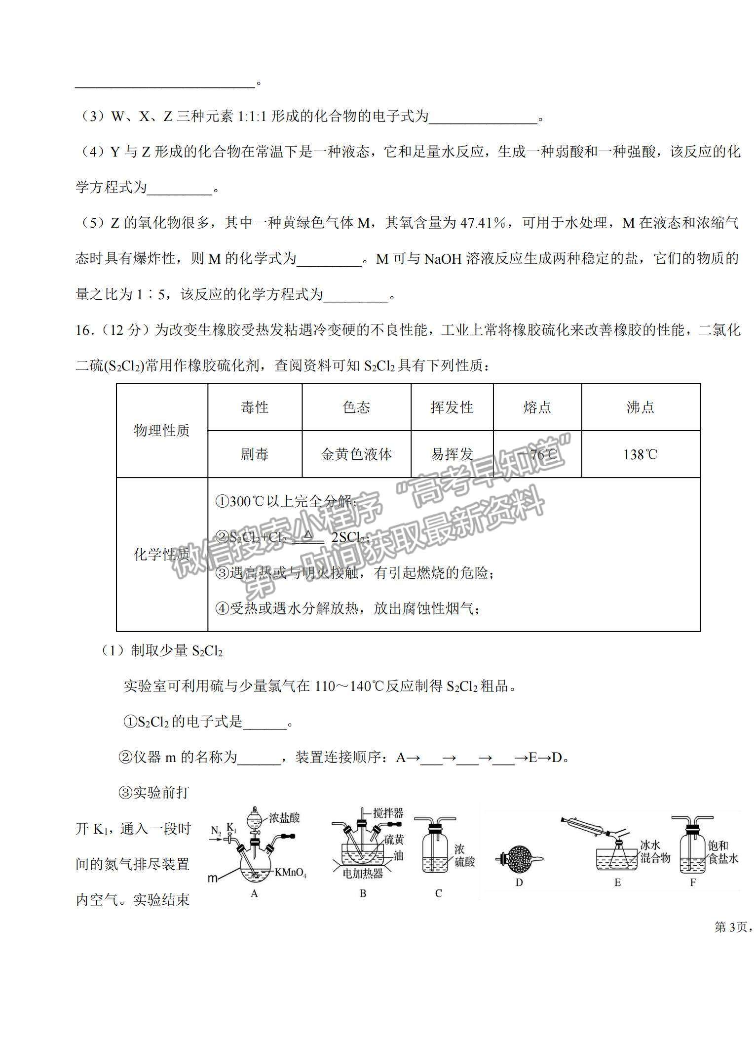 2022新疆烏魯木齊八中高三上學(xué)期第三次月考化學(xué)試題及參考答案