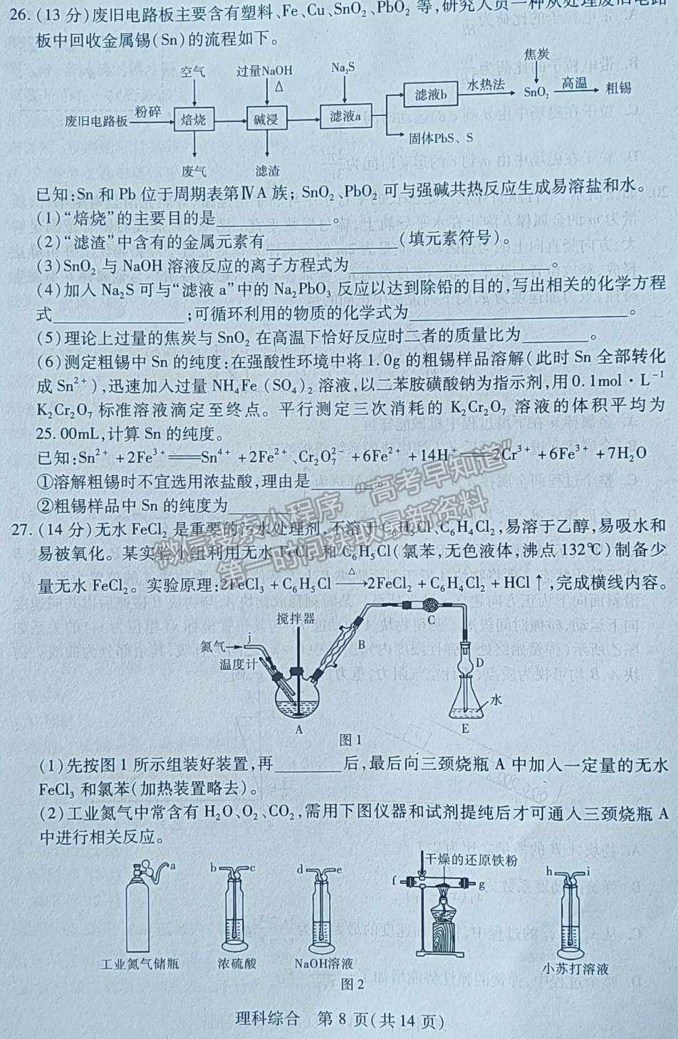 2022陜西省寶雞市高考模擬檢測（一）理綜試題及參考答案