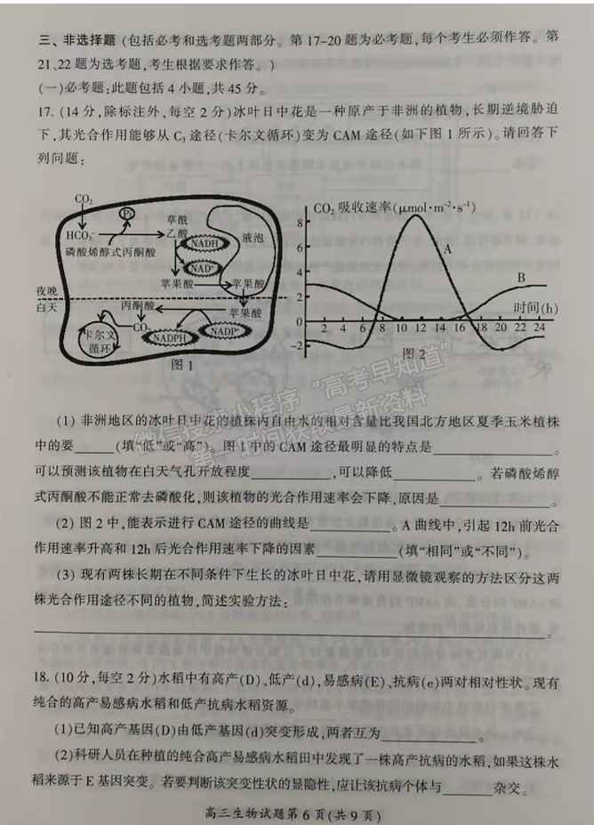 2022屆郴州、邵陽(yáng)高三1月聯(lián)考生物試題及參考答案