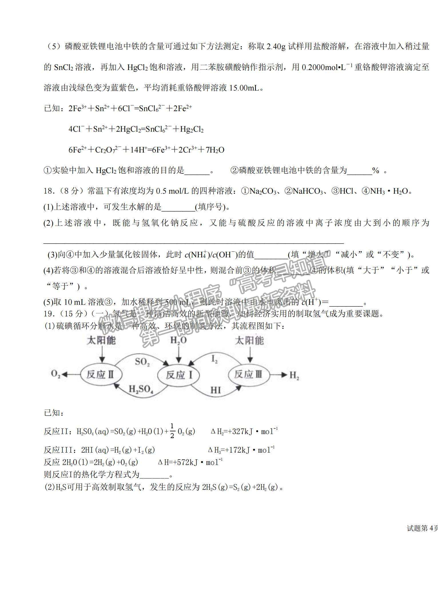 2022新疆烏魯木齊八中高三上學(xué)期第三次月考化學(xué)試題及參考答案