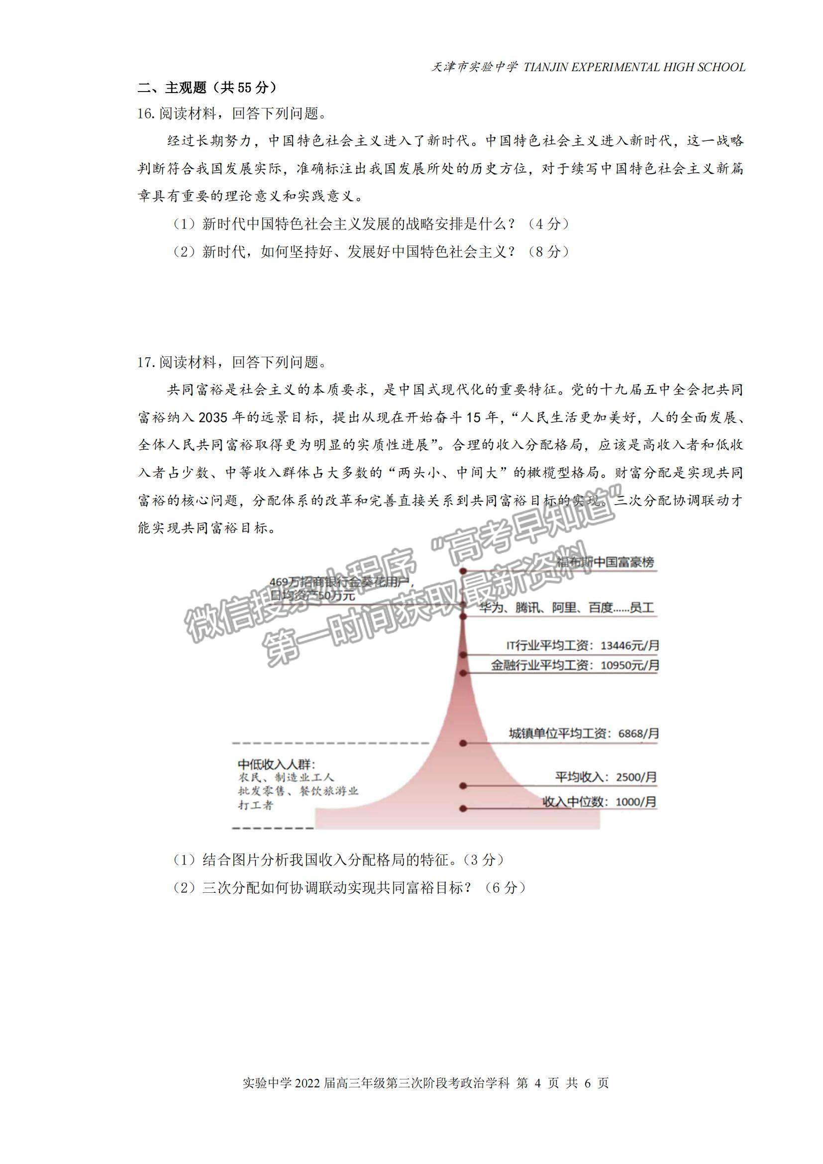 2022天津實驗中學高三12月第三次階段考政治試題及參考答案