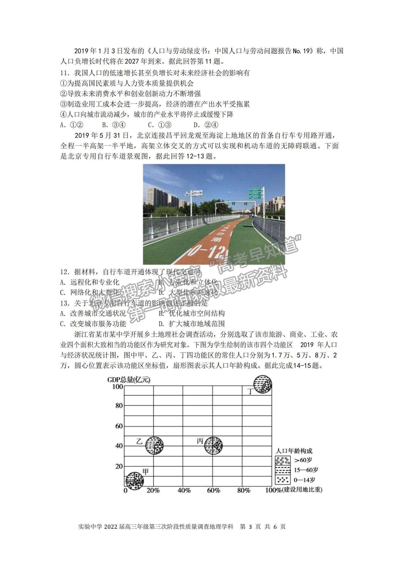 2022天津?qū)嶒?yàn)中學(xué)高三12月第三次階段考地理試題及參考答案