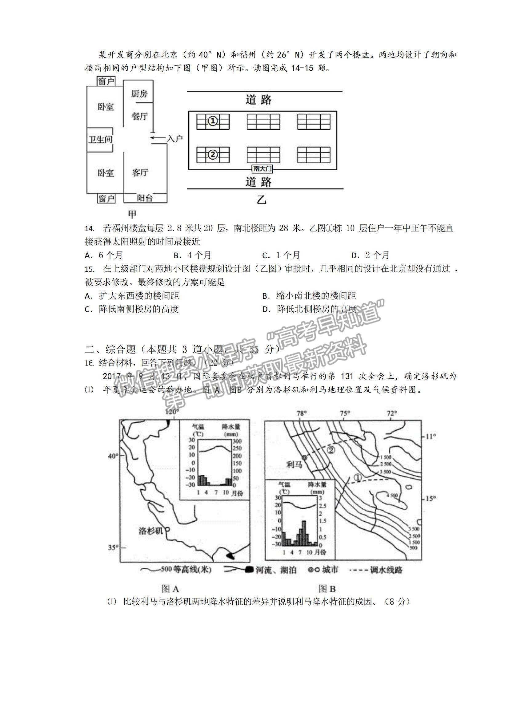 2022天津市實驗中學高三第一次階段考試地理試題及參考答案