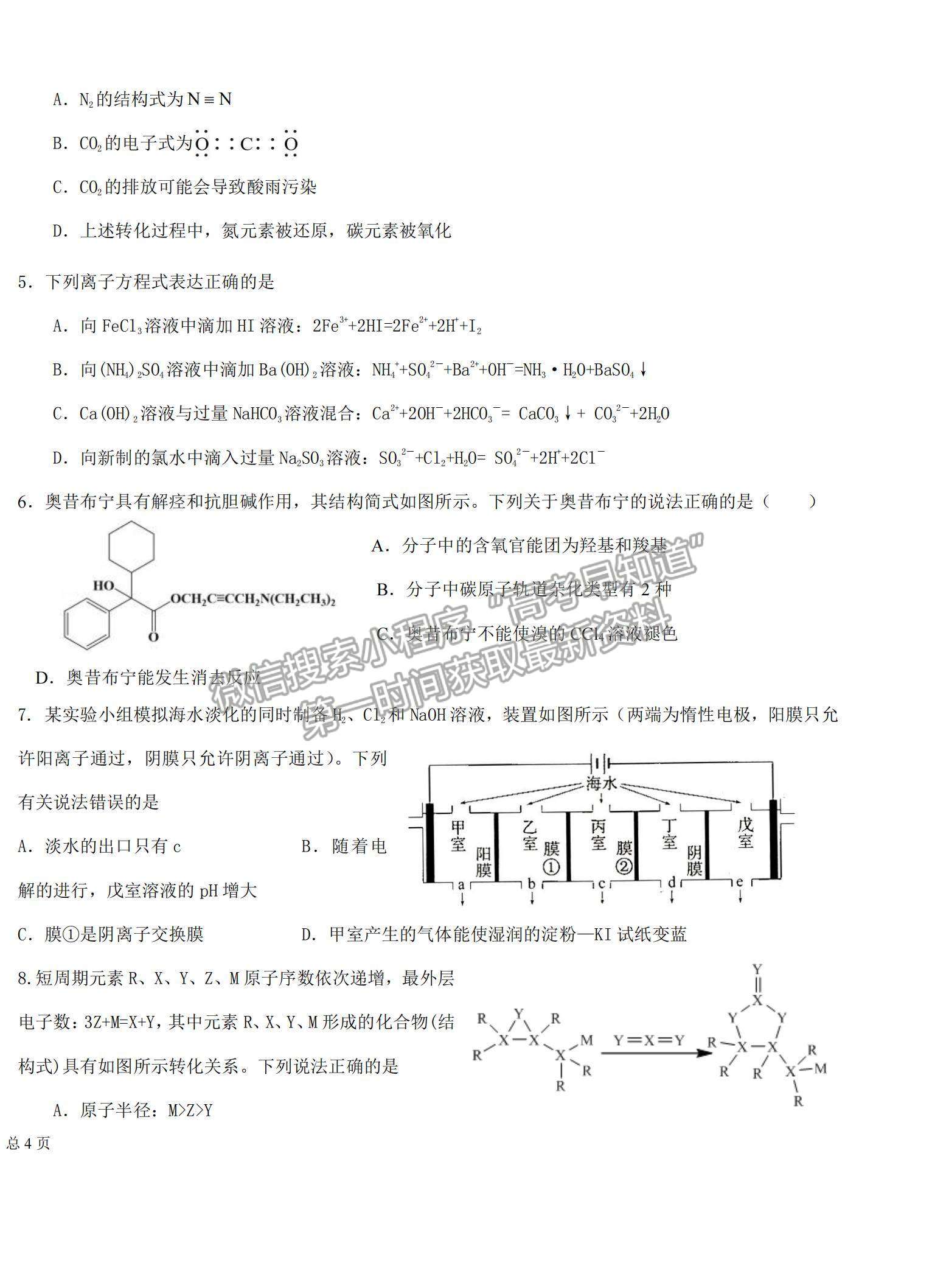 2022新疆烏魯木齊八中高三上學(xué)期第三次月考化學(xué)試題及參考答案