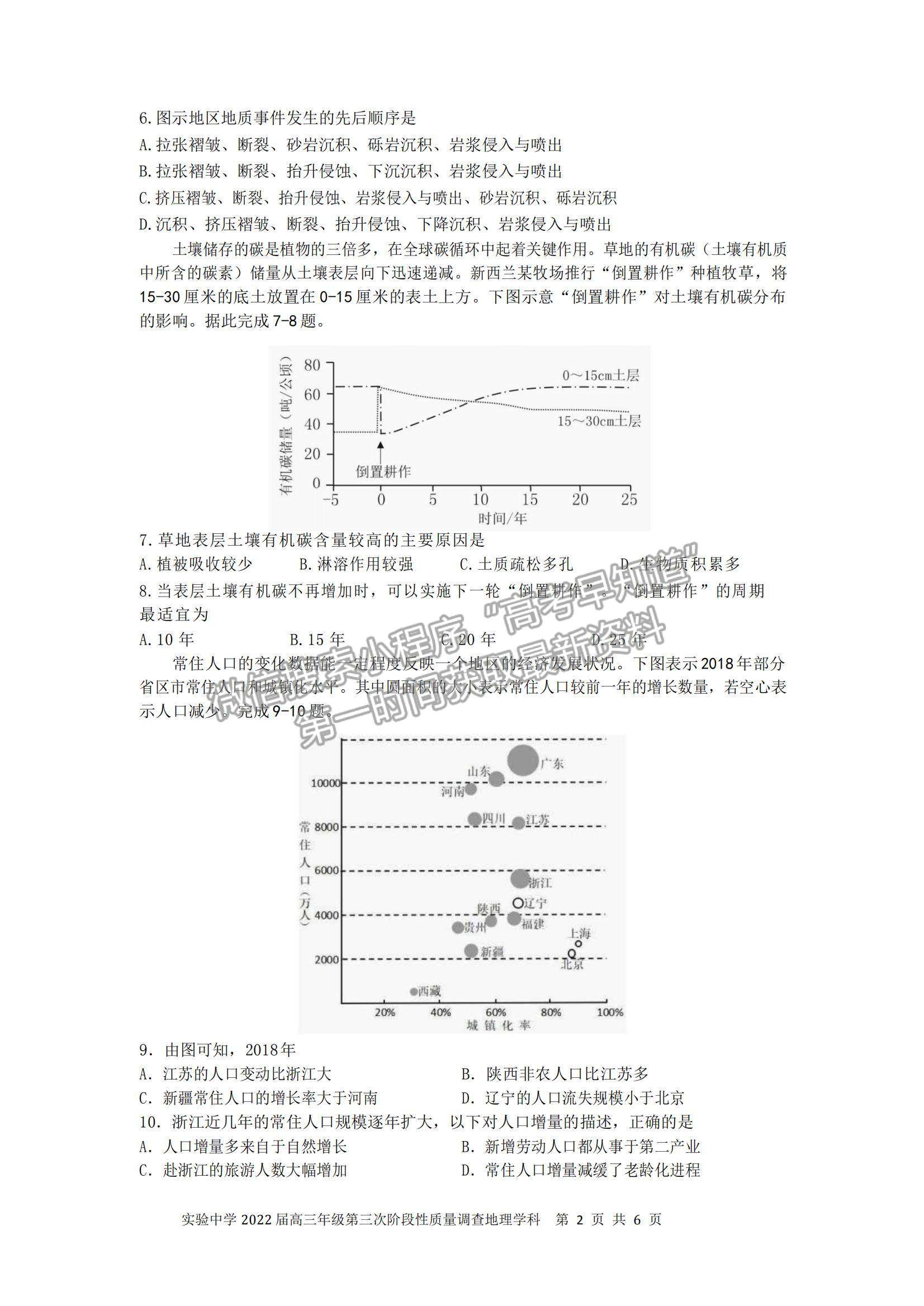 2022天津?qū)嶒?yàn)中學(xué)高三12月第三次階段考地理試題及參考答案