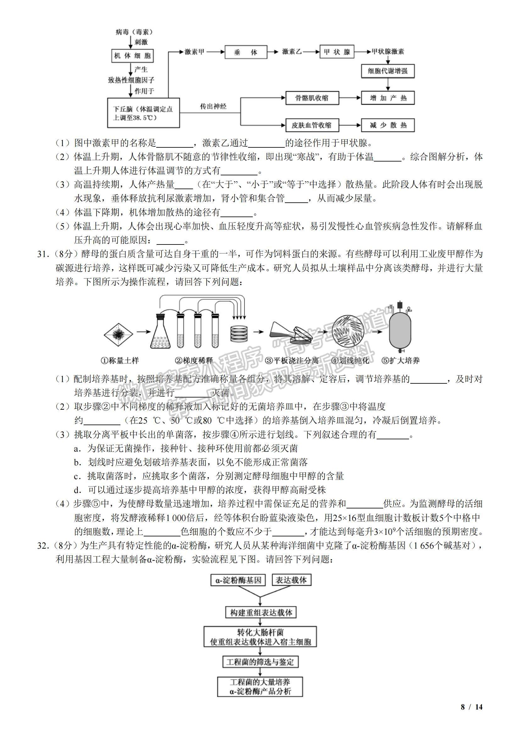 2018江蘇卷高考真題生物試卷及參考答案